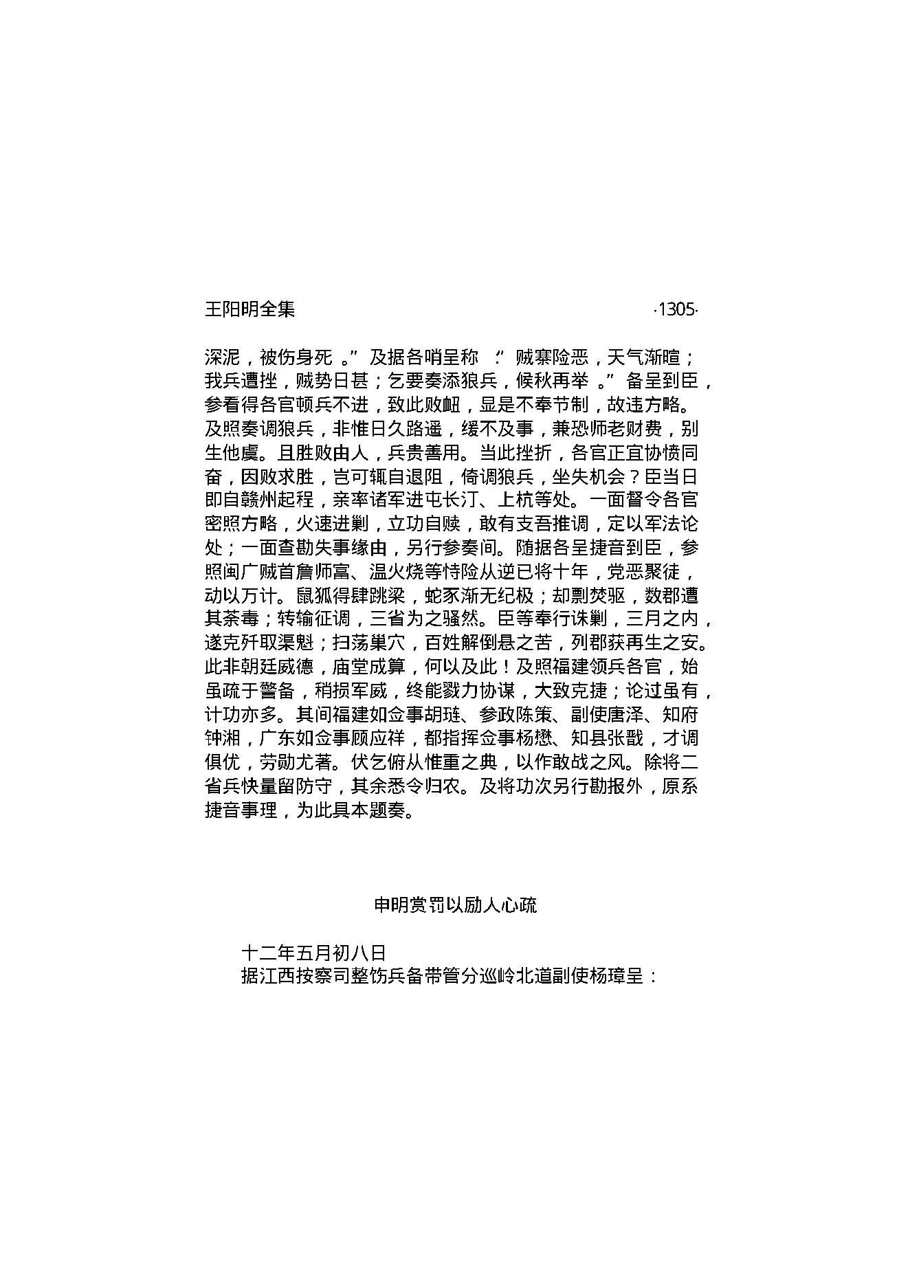 王阳明全集4.pdf_第23页
