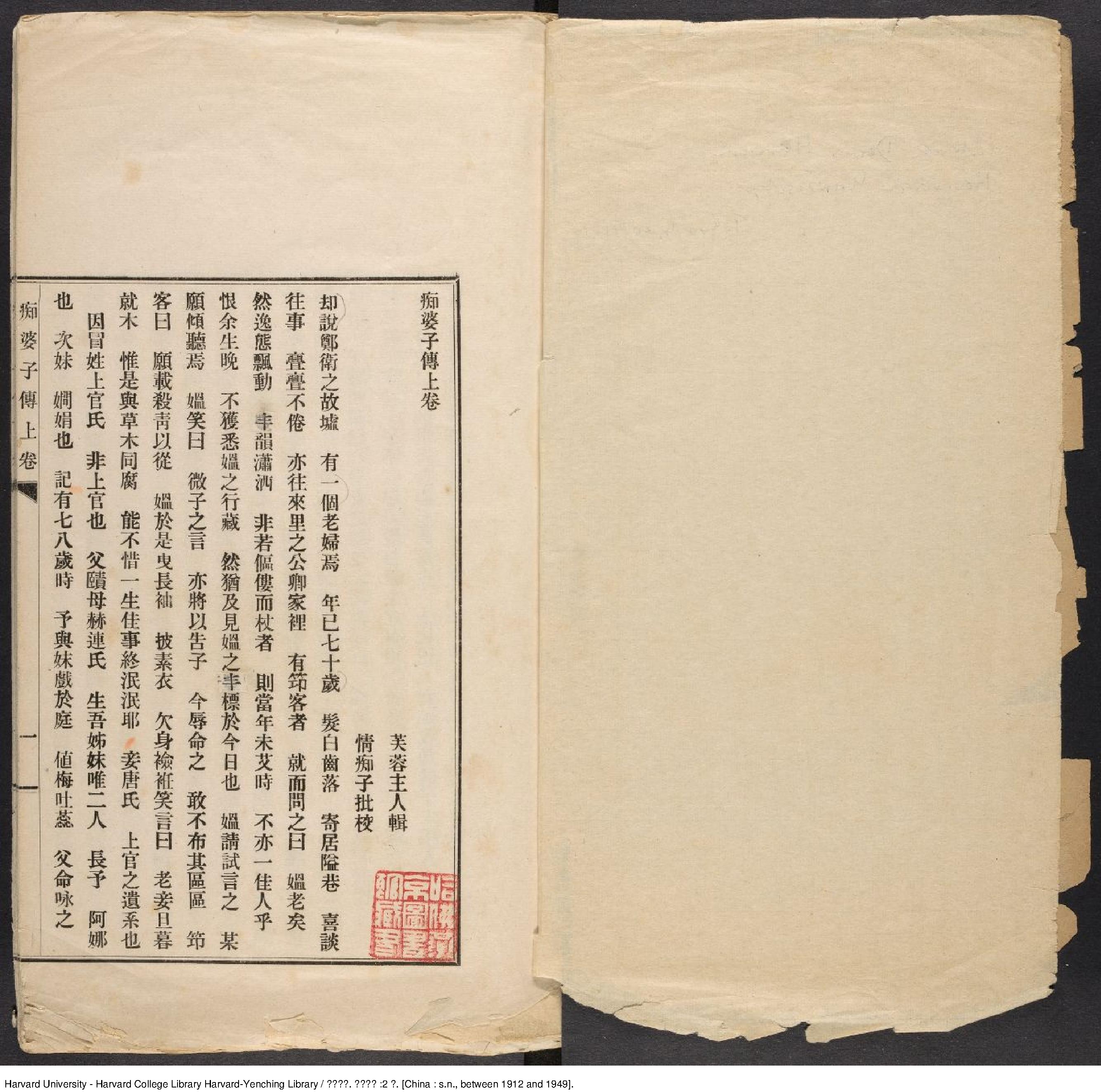 癡婆子傳2卷.芙蓉主人輯;情癡子批校.[1912-1949]鉛印本1册.pdf_第3页