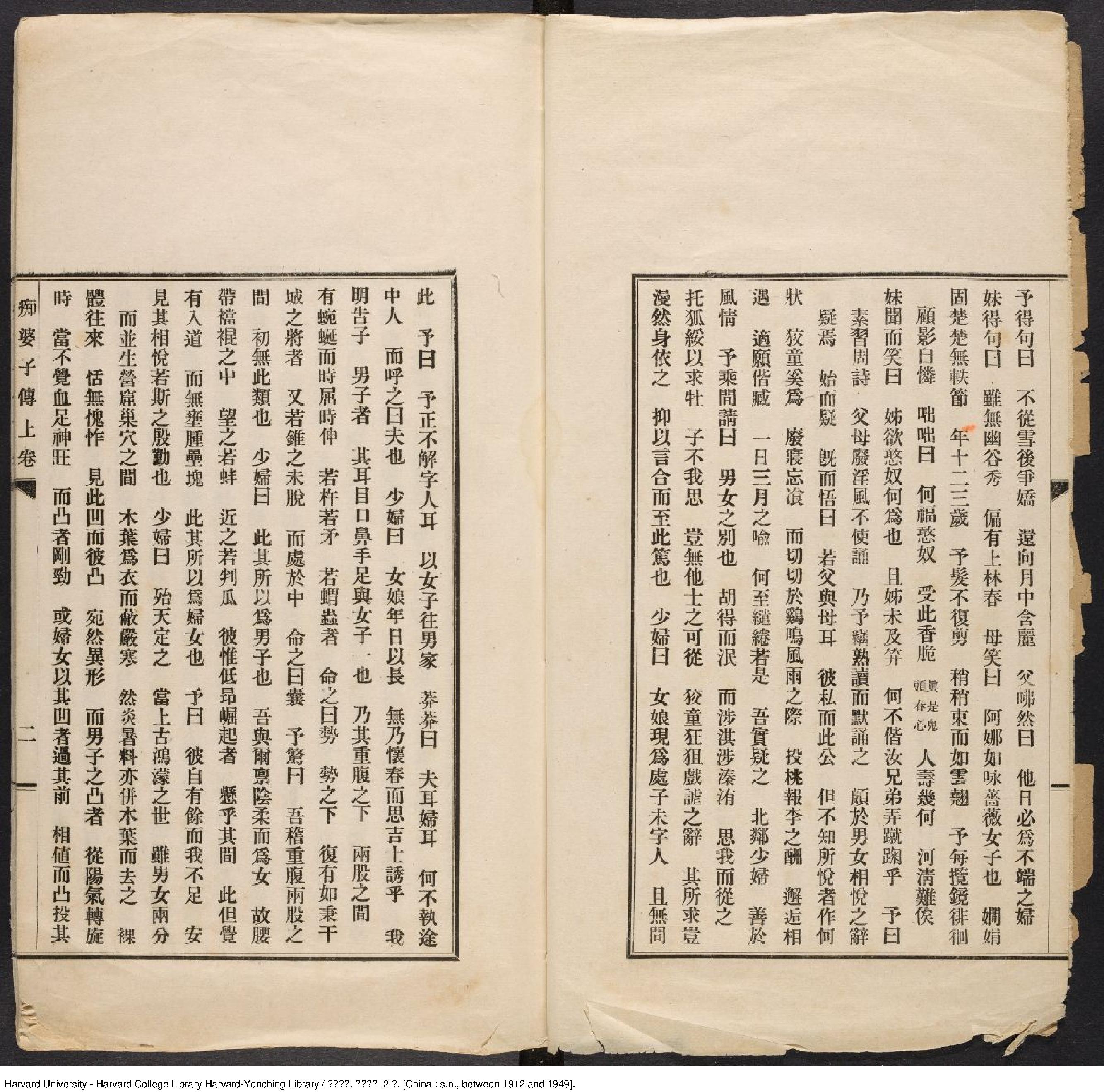 癡婆子傳2卷.芙蓉主人輯;情癡子批校.[1912-1949]鉛印本1册.pdf_第4页