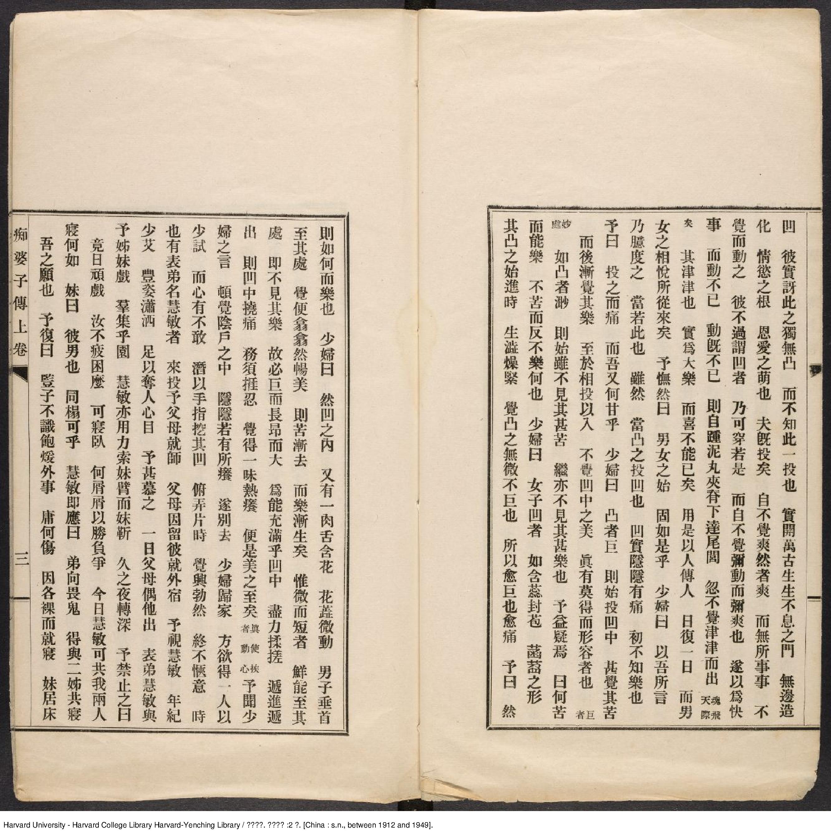 癡婆子傳2卷.芙蓉主人輯;情癡子批校.[1912-1949]鉛印本1册.pdf_第5页