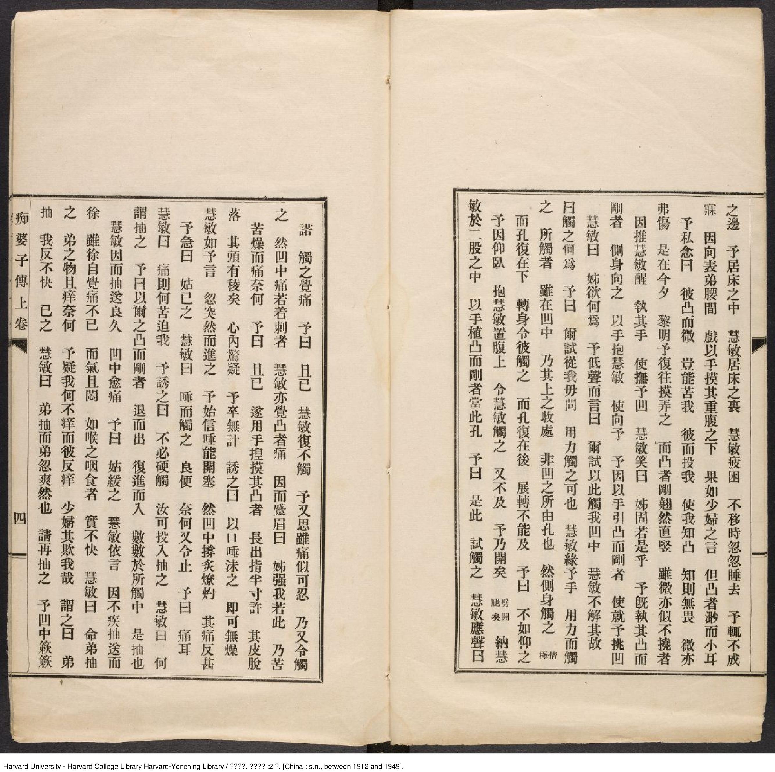 癡婆子傳2卷.芙蓉主人輯;情癡子批校.[1912-1949]鉛印本1册.pdf_第6页