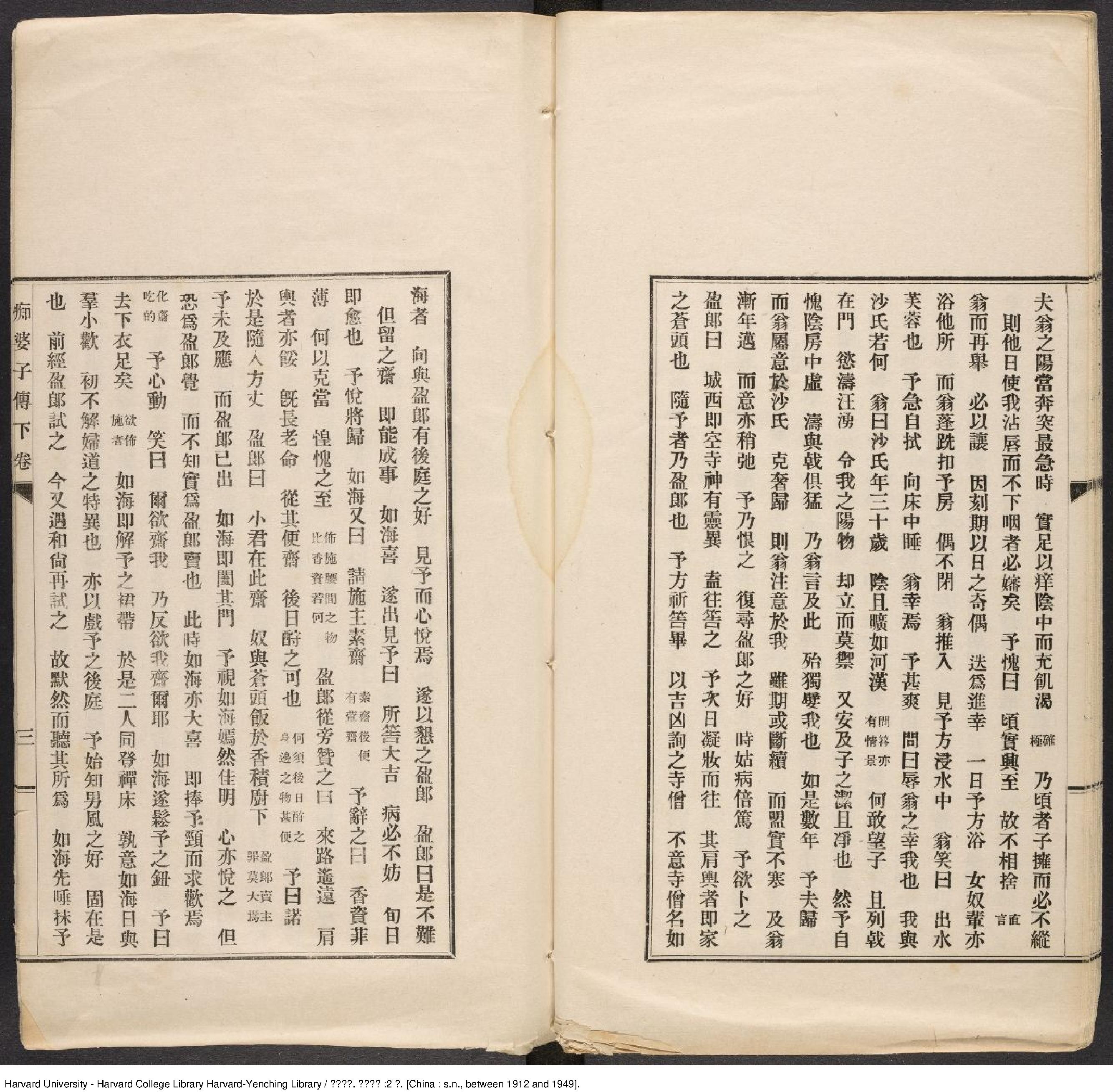 癡婆子傳2卷.芙蓉主人輯;情癡子批校.[1912-1949]鉛印本1册.pdf_第14页