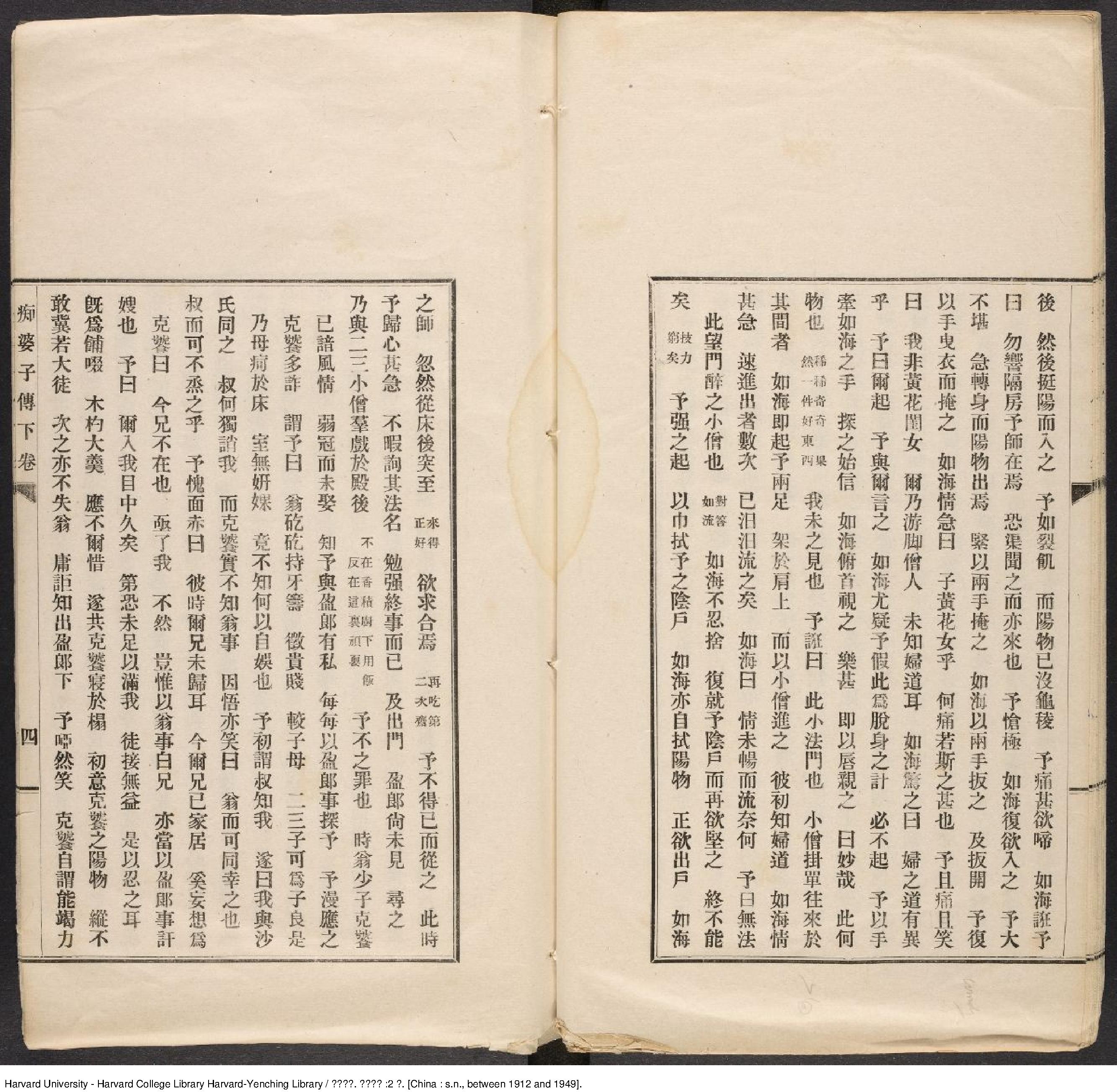 癡婆子傳2卷.芙蓉主人輯;情癡子批校.[1912-1949]鉛印本1册.pdf_第15页