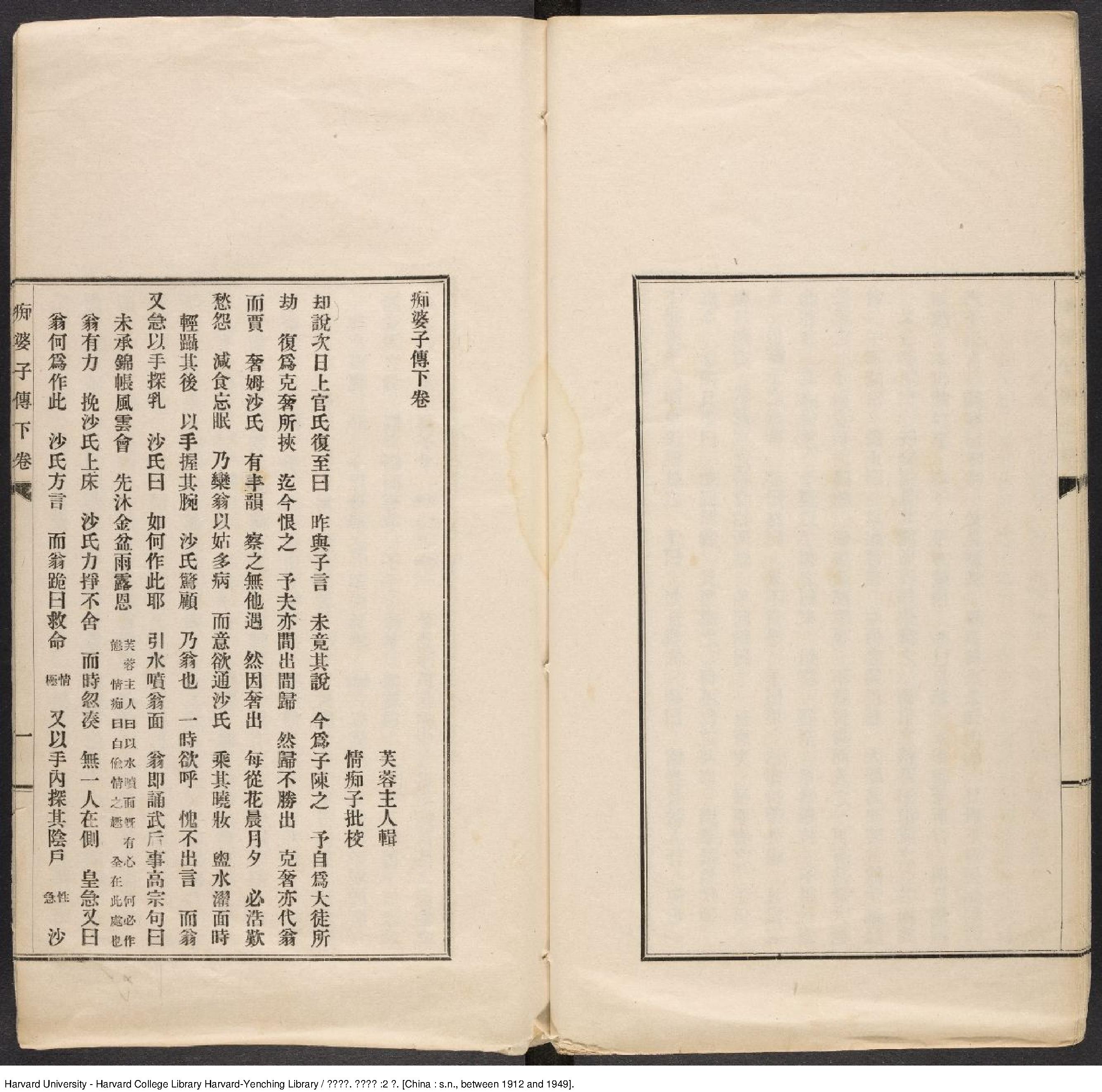 癡婆子傳2卷.芙蓉主人輯;情癡子批校.[1912-1949]鉛印本1册.pdf_第12页