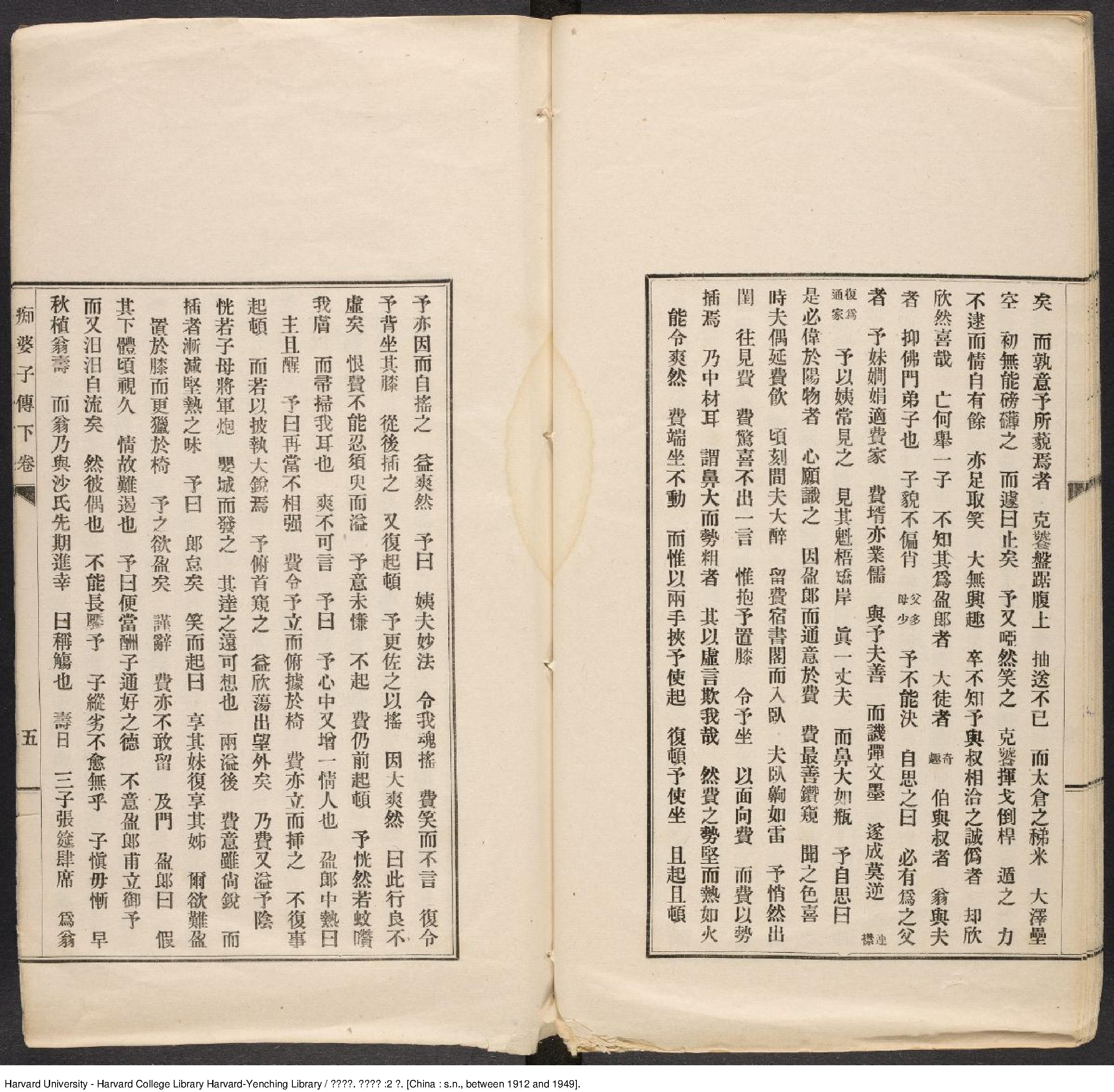 癡婆子傳2卷.芙蓉主人輯;情癡子批校.[1912-1949]鉛印本1册.pdf_第16页