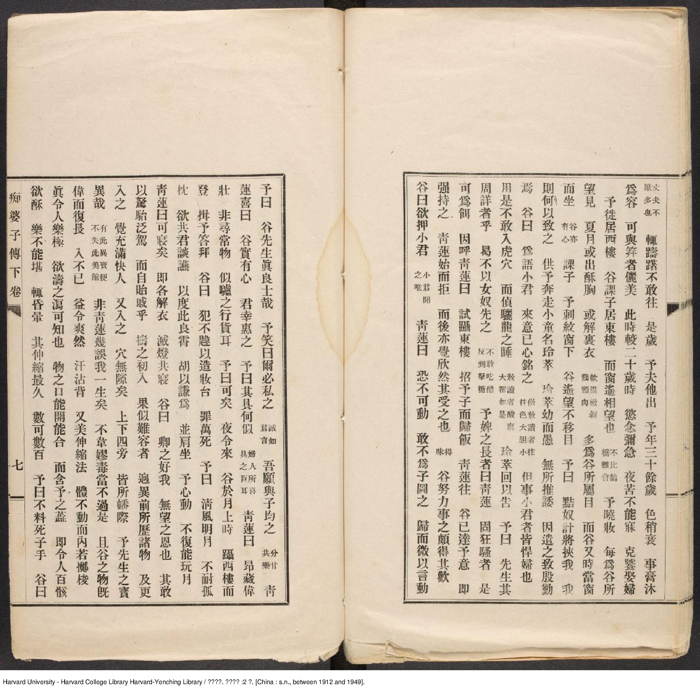 癡婆子傳2卷.芙蓉主人輯;情癡子批校.[1912-1949]鉛印本1册.pdf_第18页