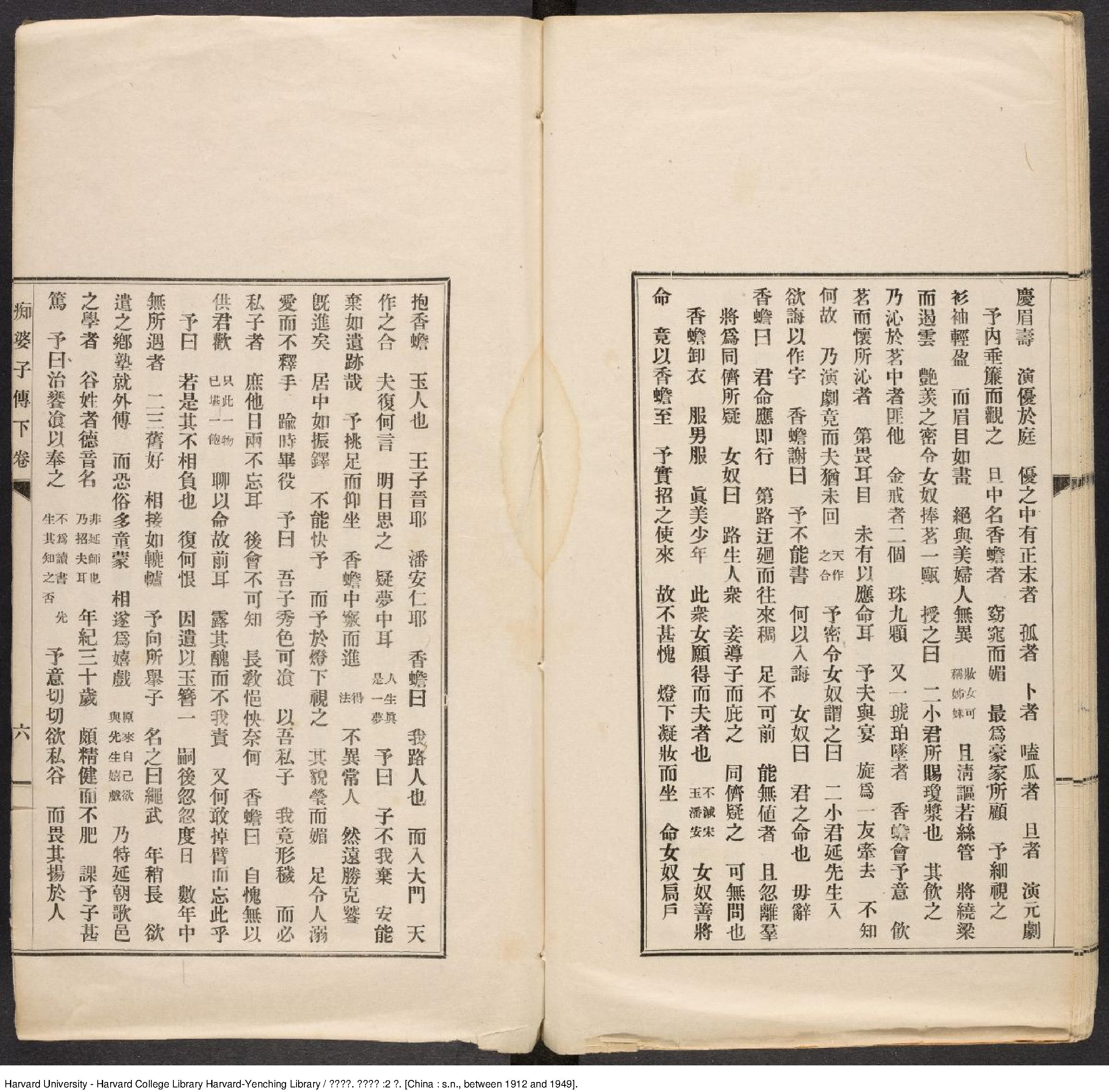 癡婆子傳2卷.芙蓉主人輯;情癡子批校.[1912-1949]鉛印本1册.pdf_第17页