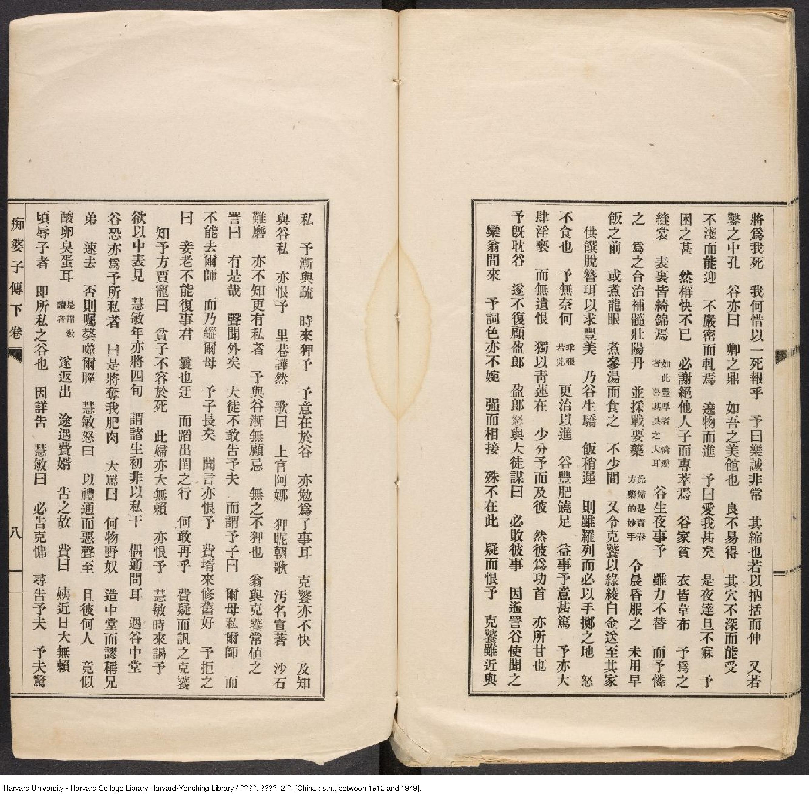 癡婆子傳2卷.芙蓉主人輯;情癡子批校.[1912-1949]鉛印本1册.pdf_第19页