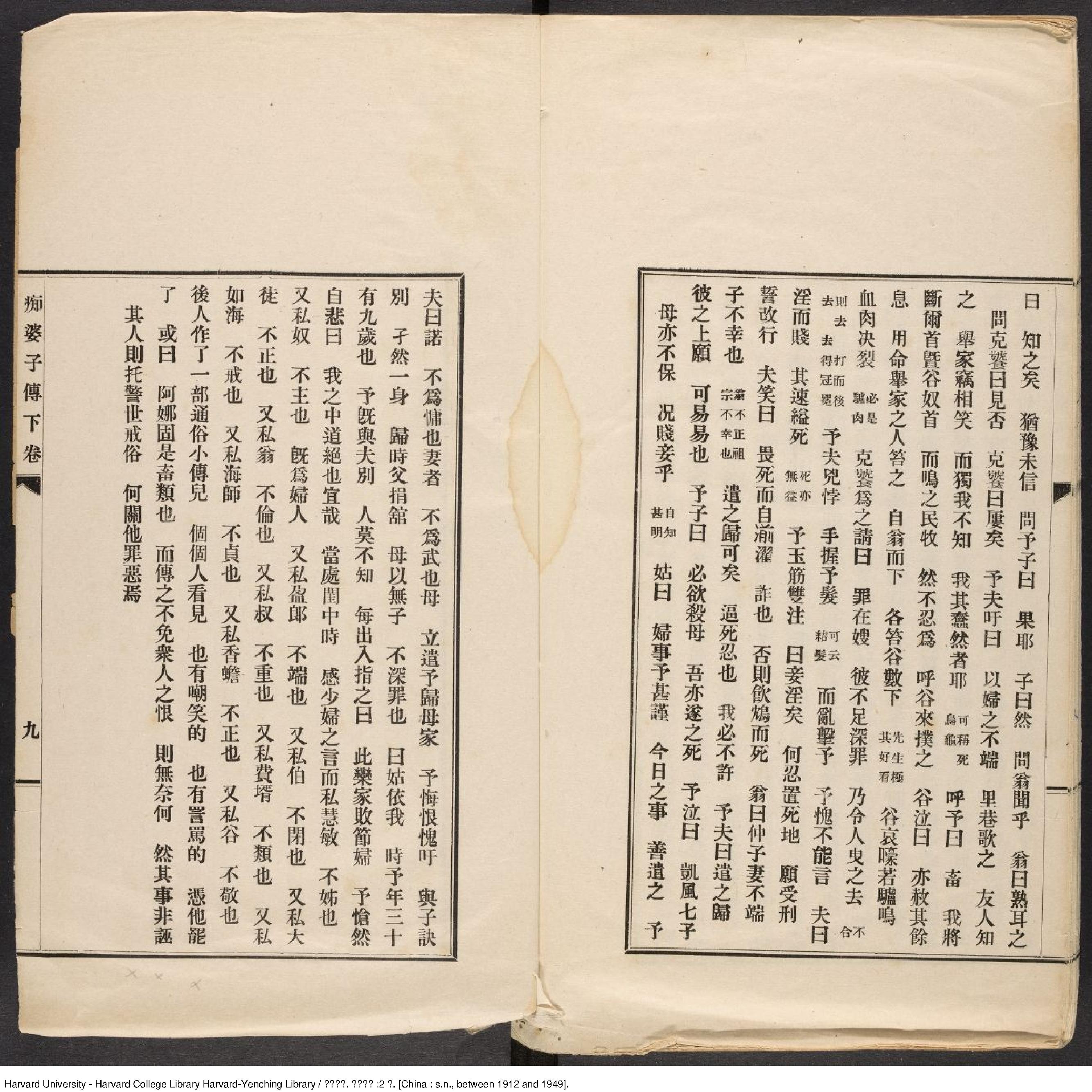 癡婆子傳2卷.芙蓉主人輯;情癡子批校.[1912-1949]鉛印本1册.pdf_第20页