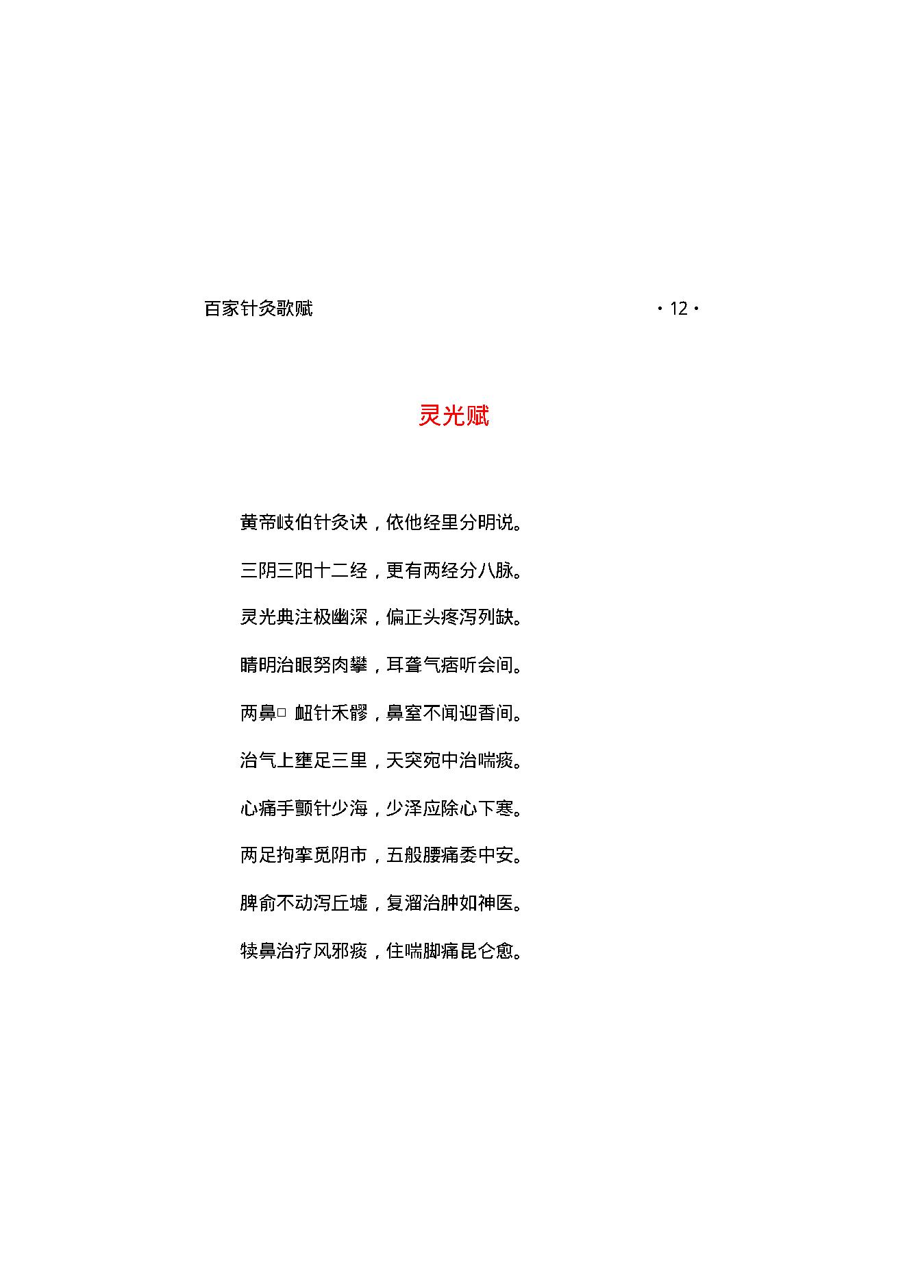 百家针灸歌赋.pdf_第14页