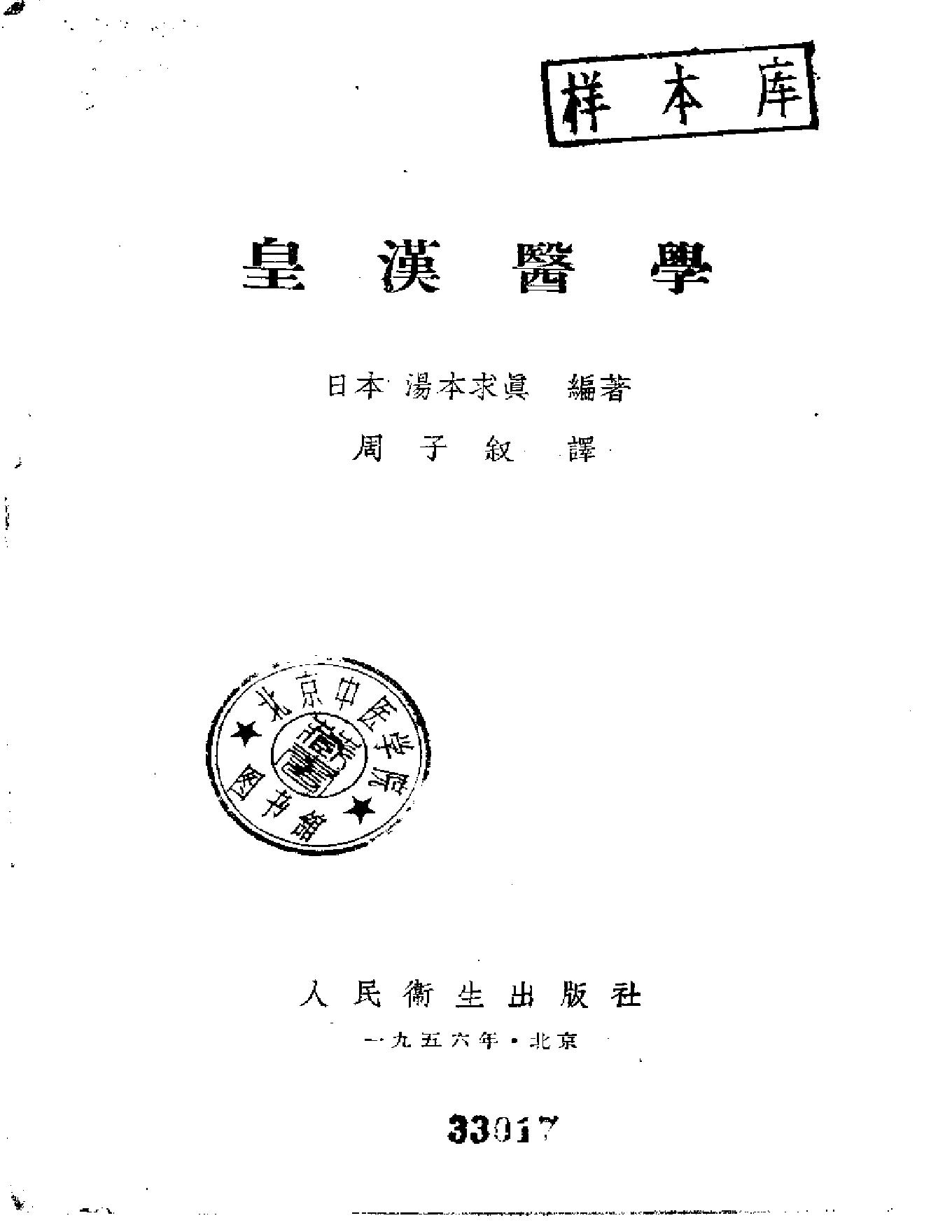 皇汉医学.pdf_第2页