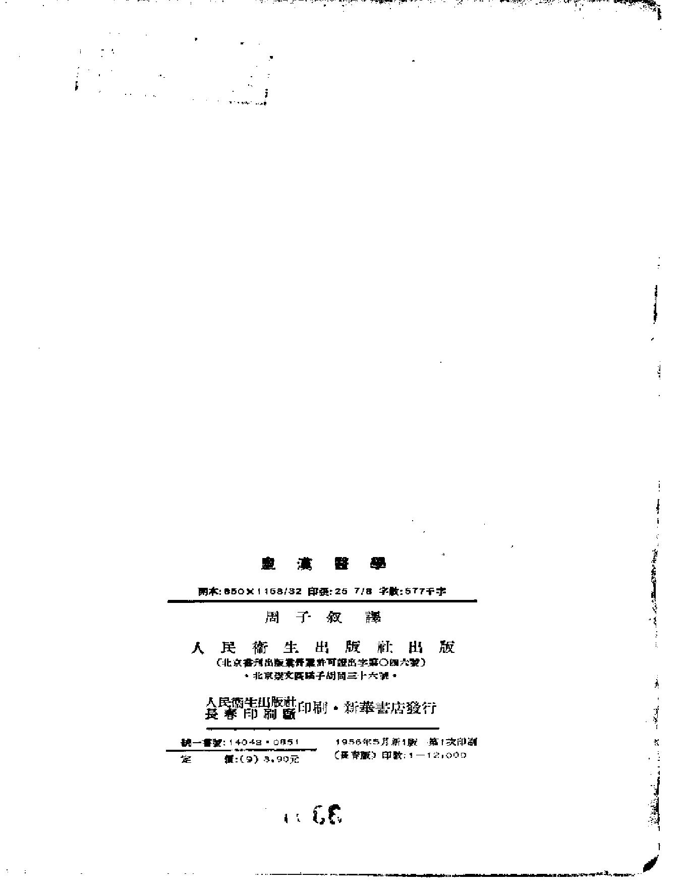 皇汉医学.pdf_第3页