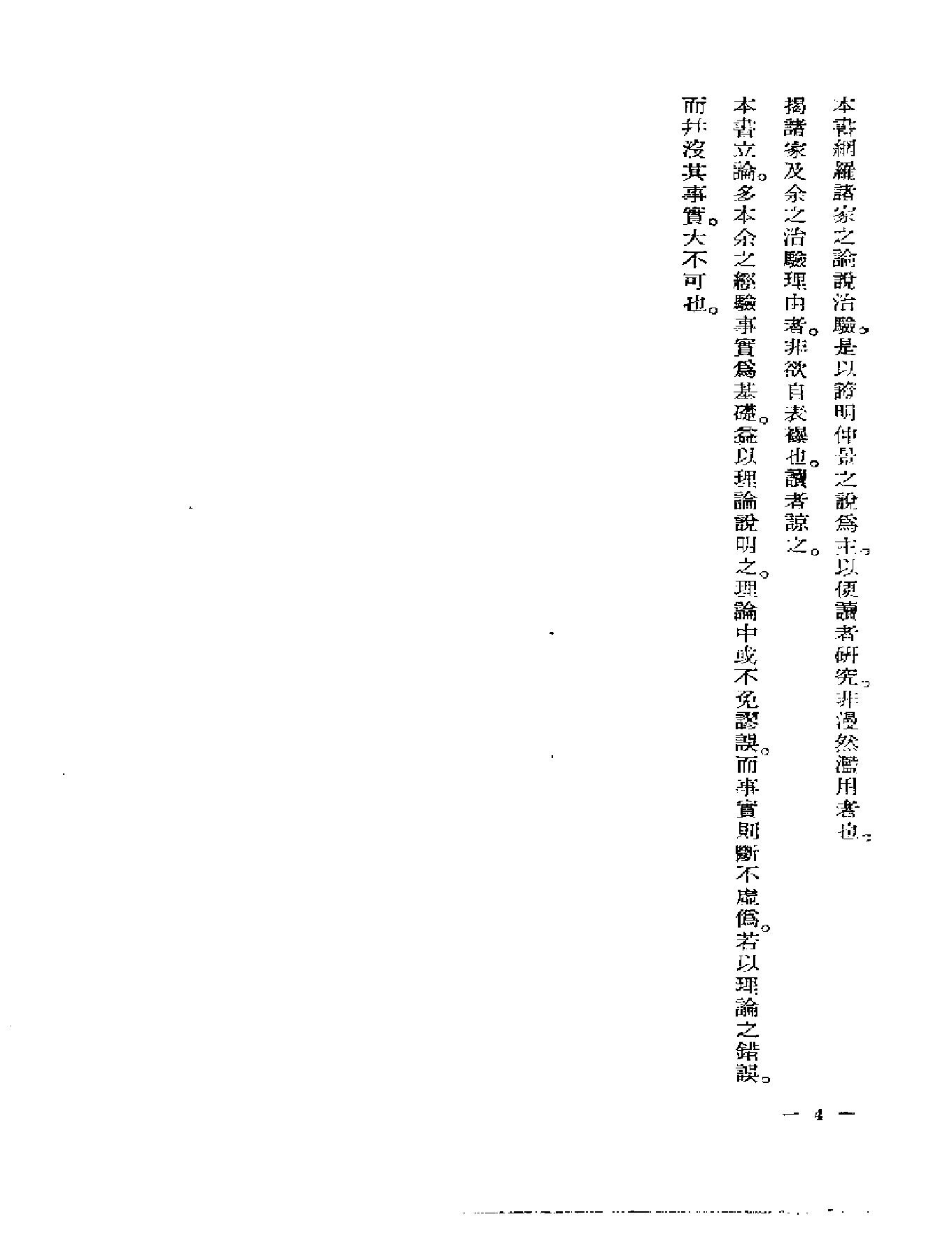 皇汉医学.pdf_第7页