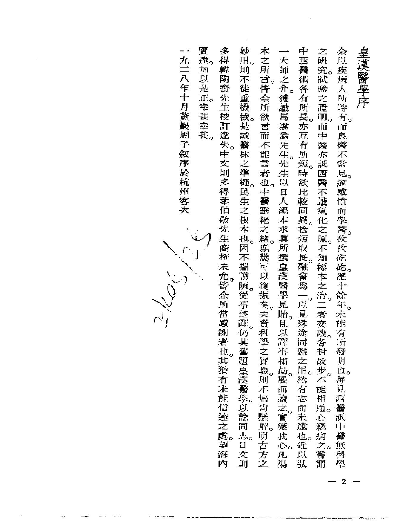 皇汉医学.pdf_第5页