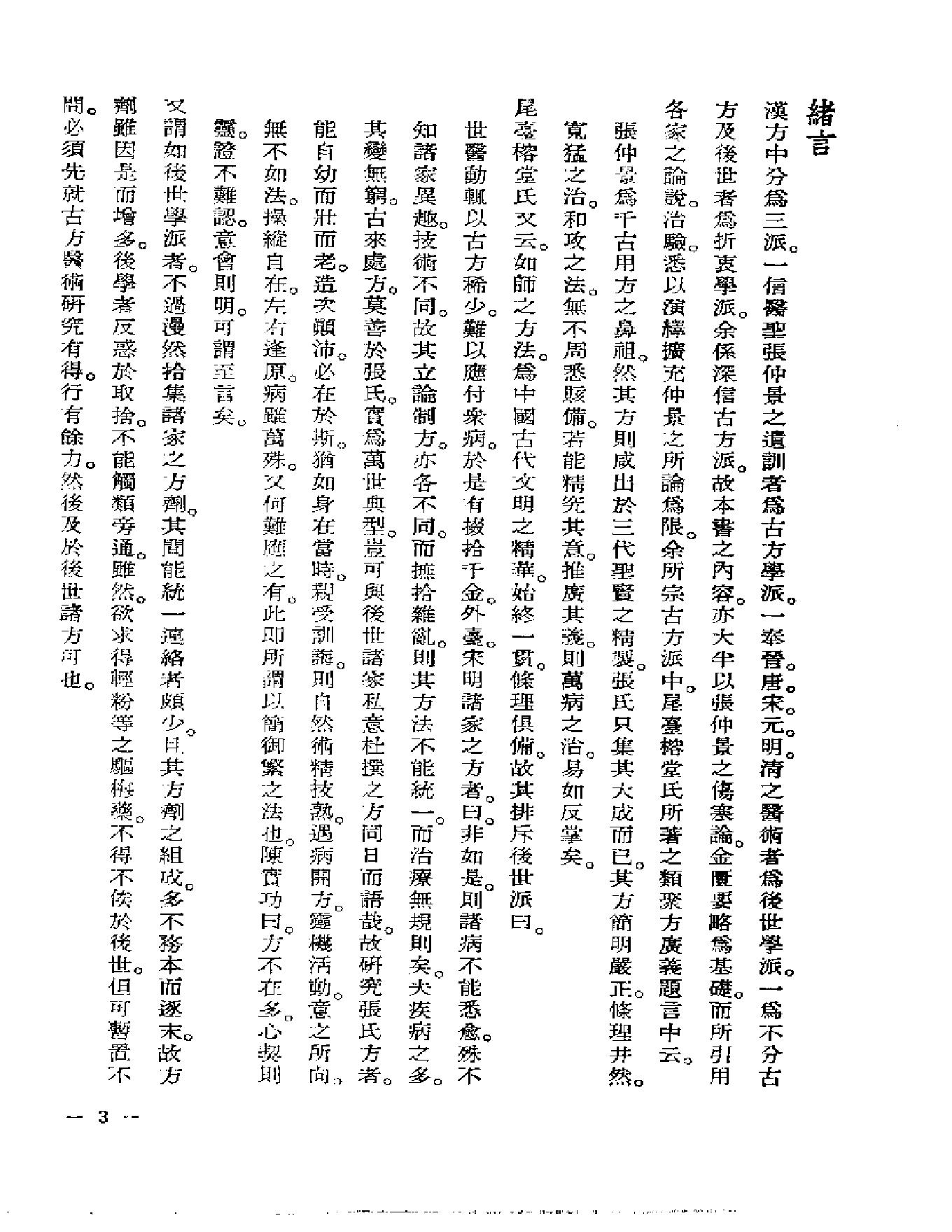 皇汉医学.pdf_第6页