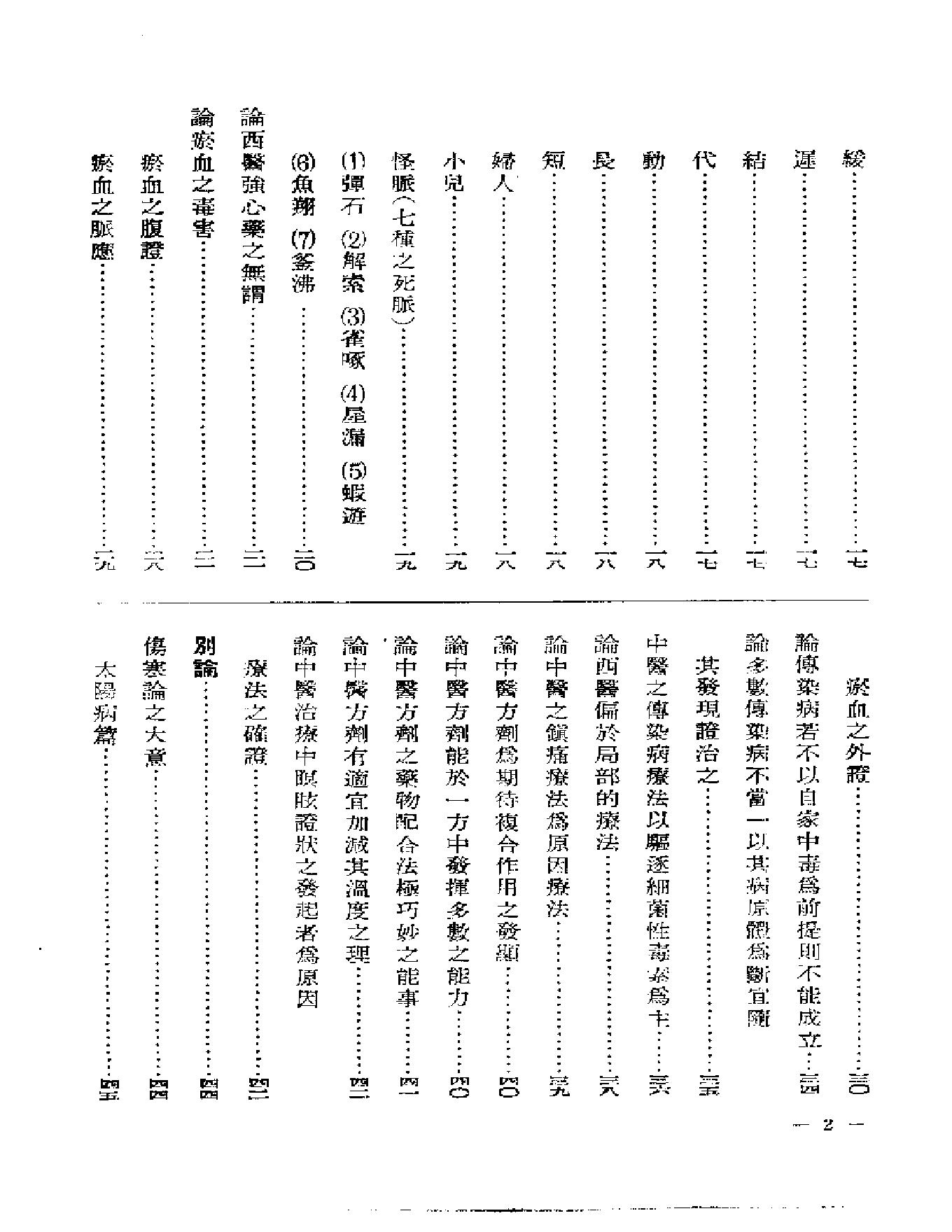 皇汉医学.pdf_第9页
