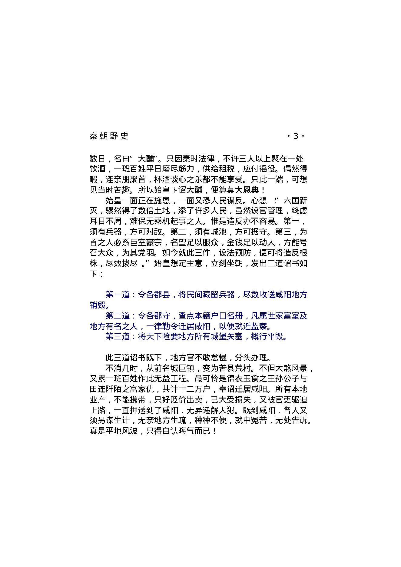 秦朝野史.pdf_第8页