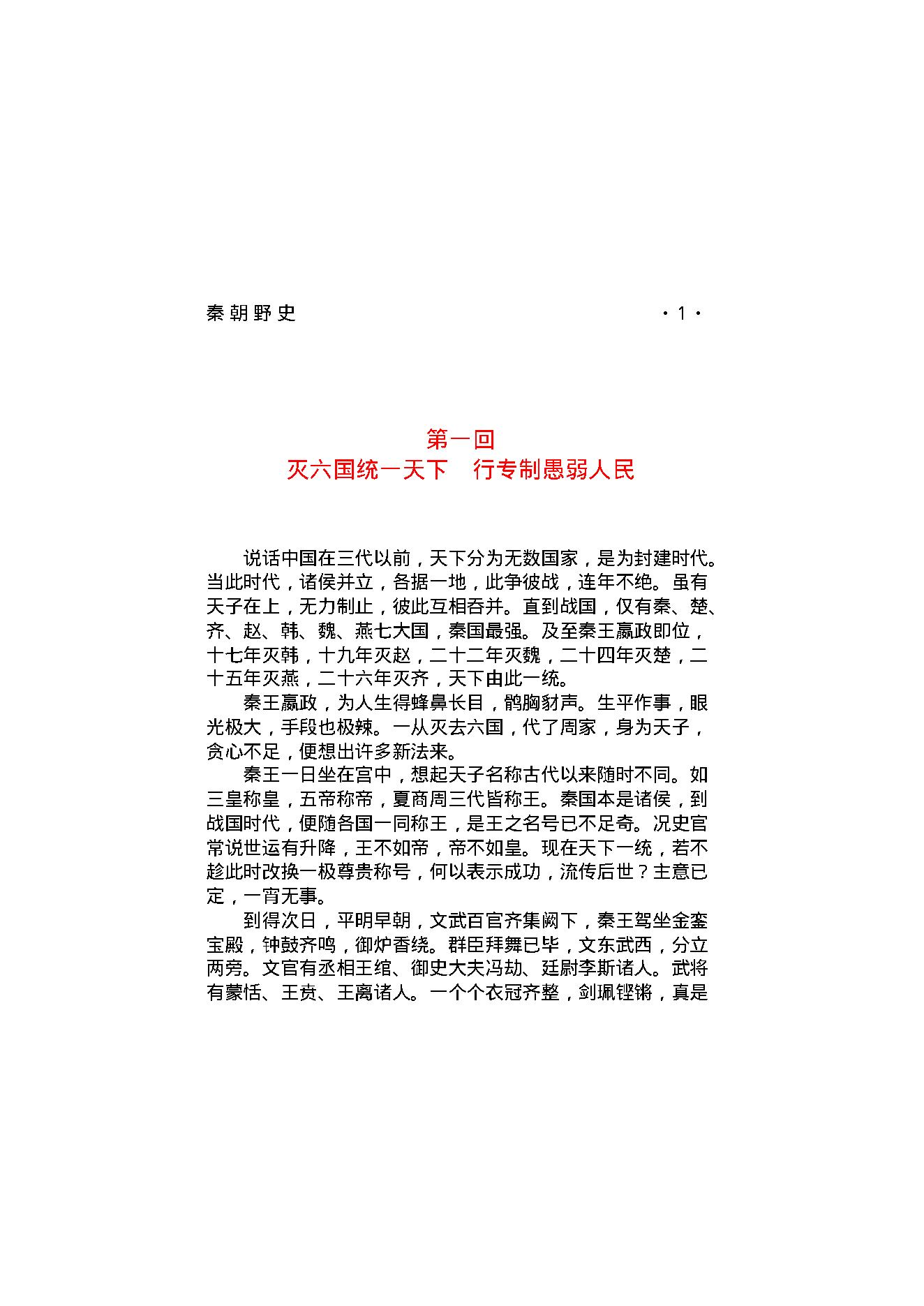 秦朝野史.pdf_第6页