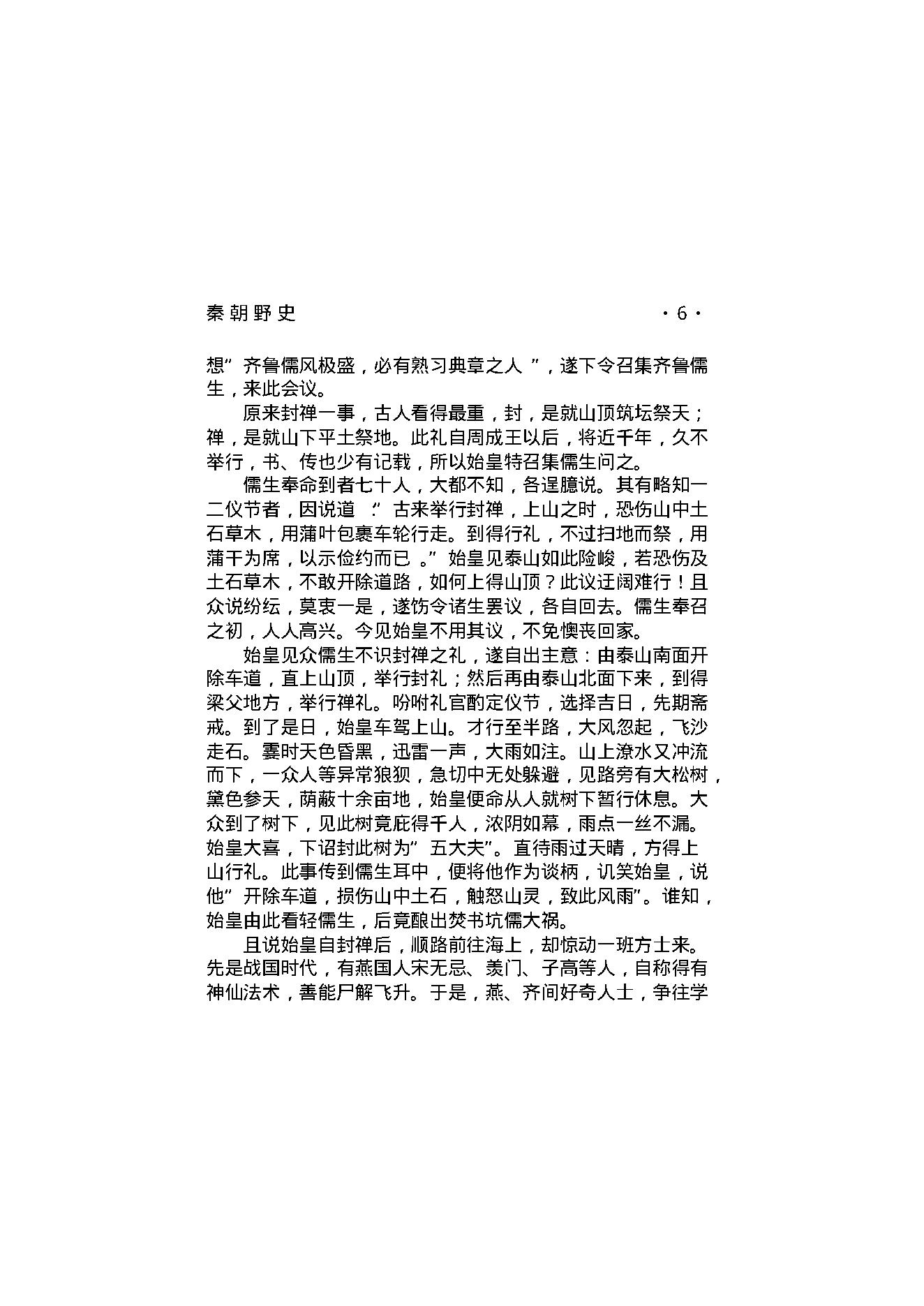 秦朝野史.pdf_第11页