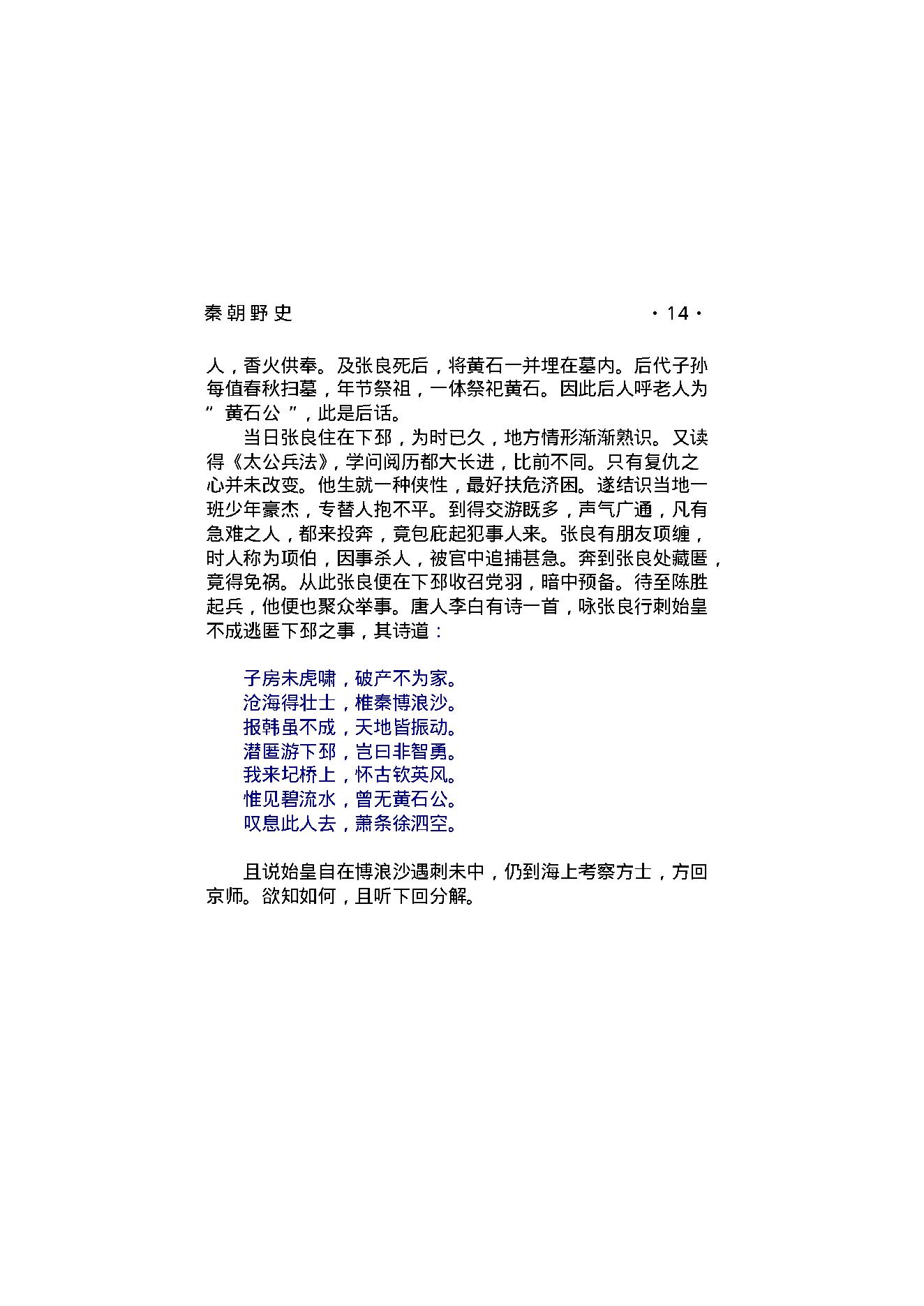秦朝野史.pdf_第19页