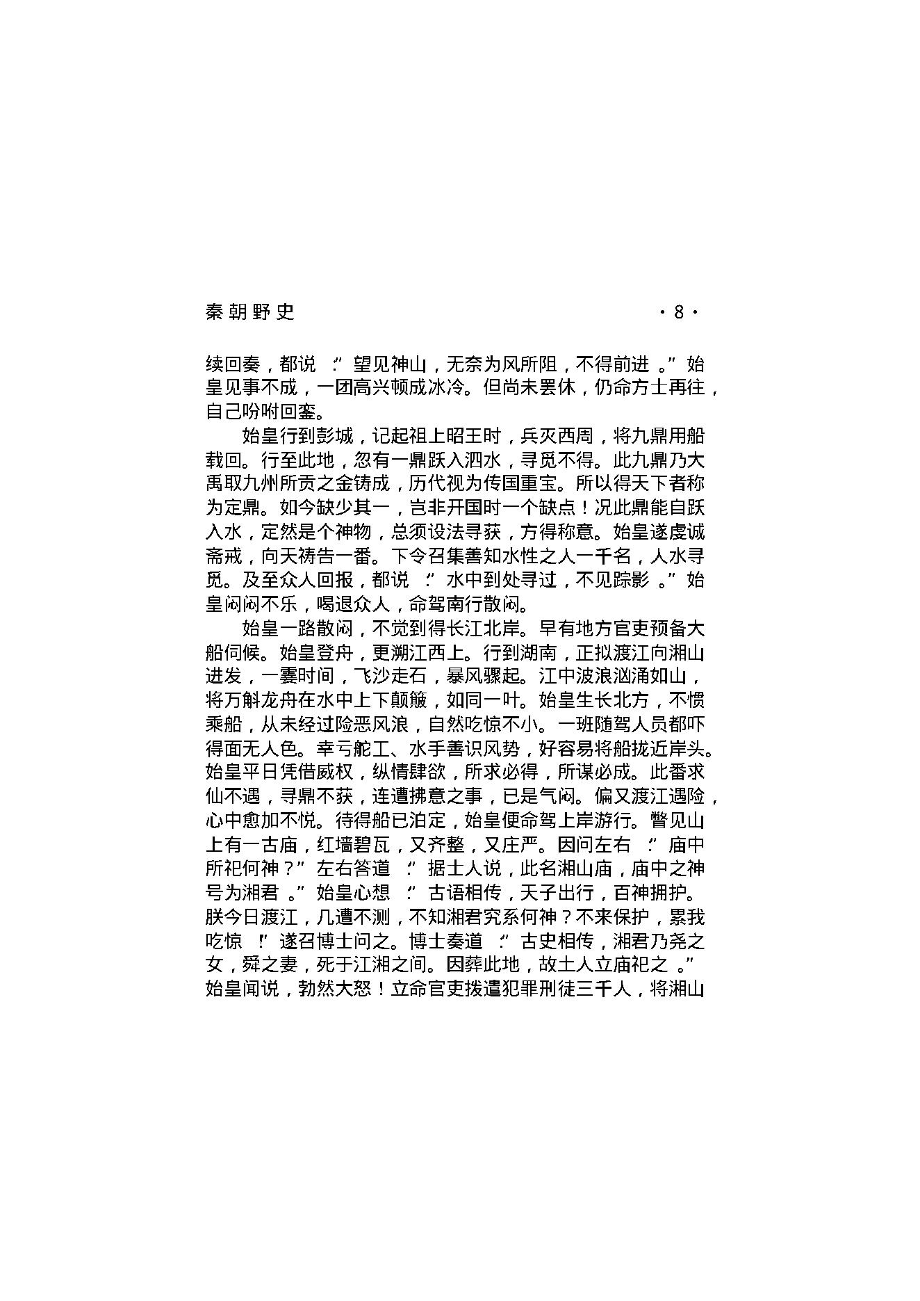 秦朝野史.pdf_第13页