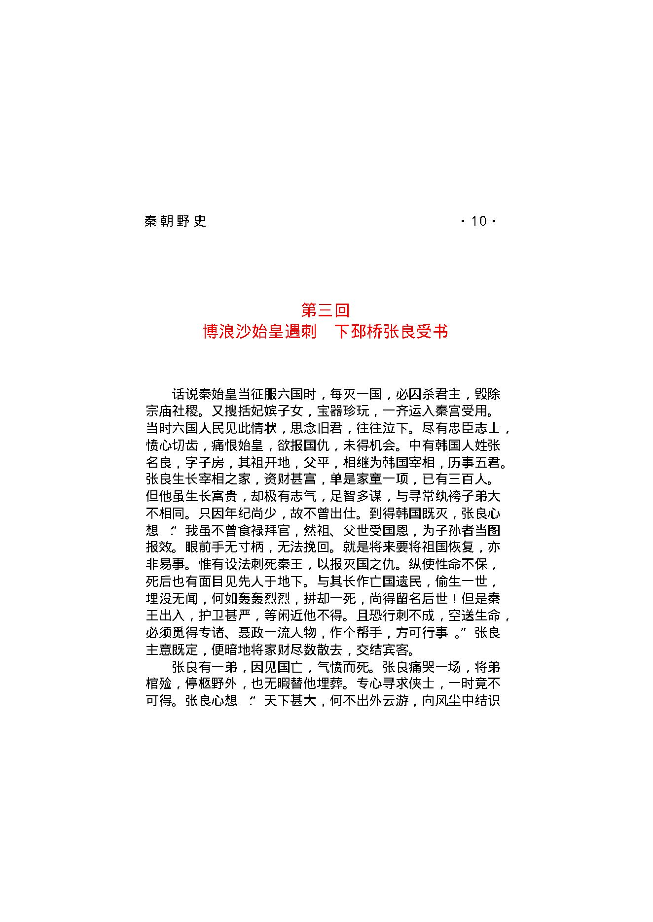 秦朝野史.pdf_第15页