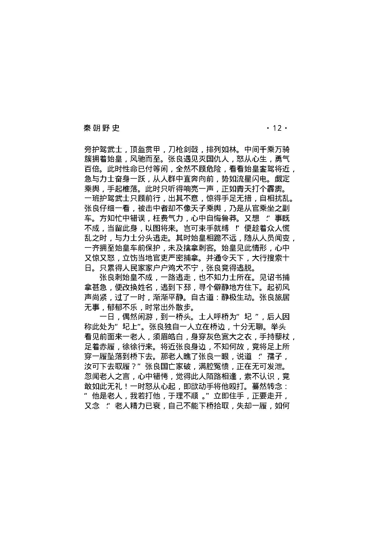 秦朝野史.pdf_第17页