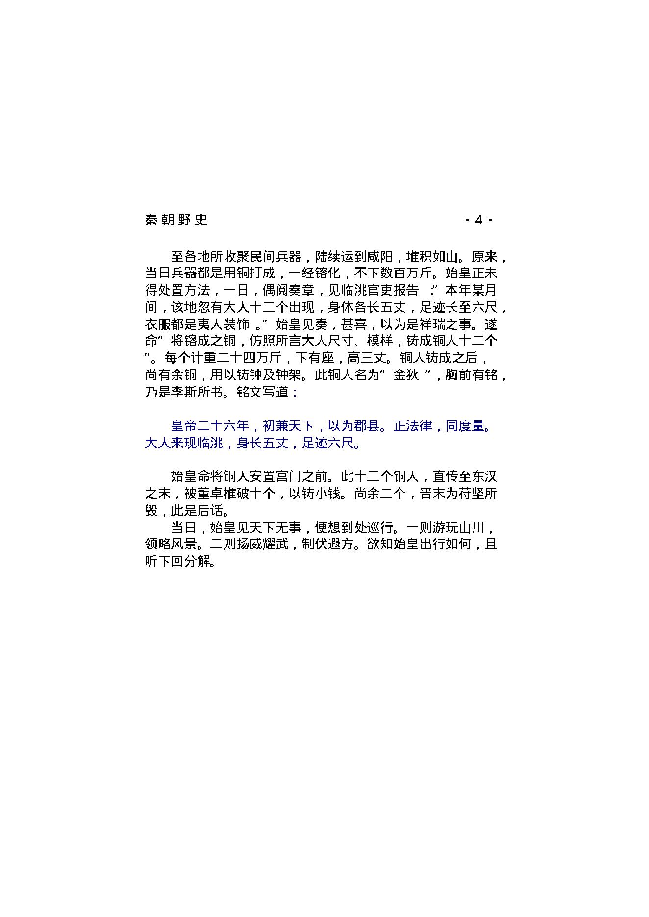 秦朝野史.pdf_第9页
