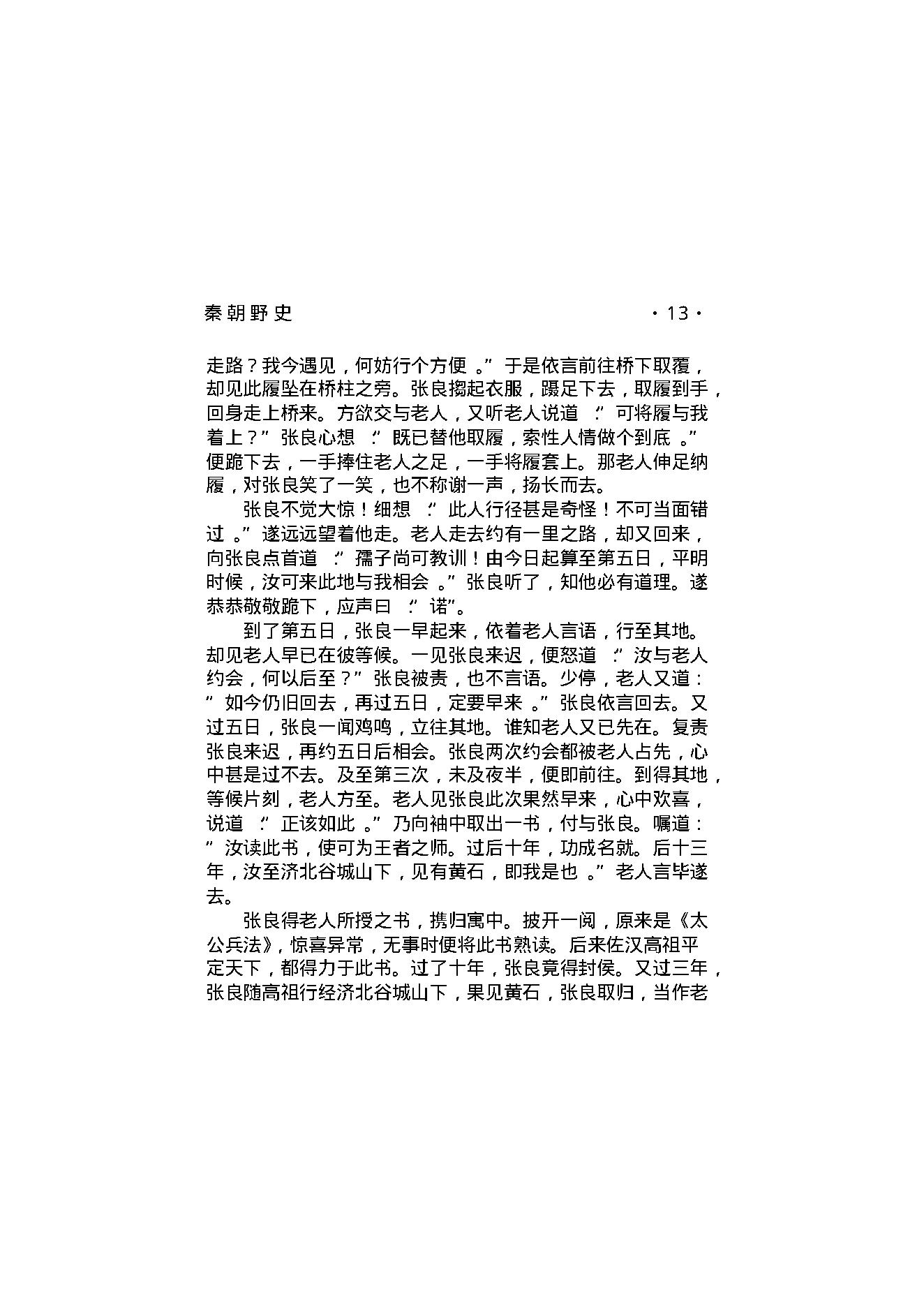 秦朝野史.pdf_第18页