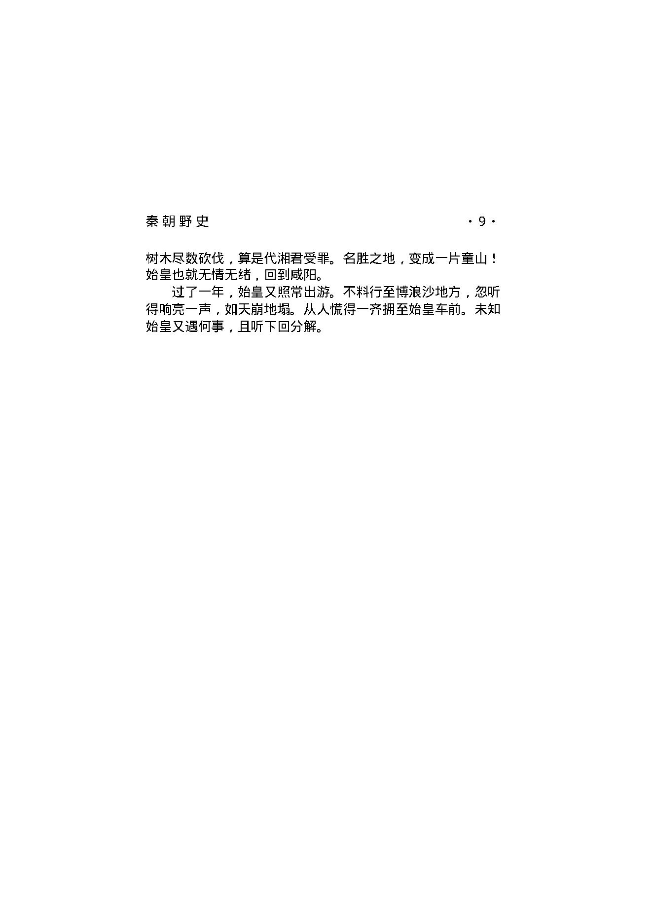 秦朝野史.pdf_第14页