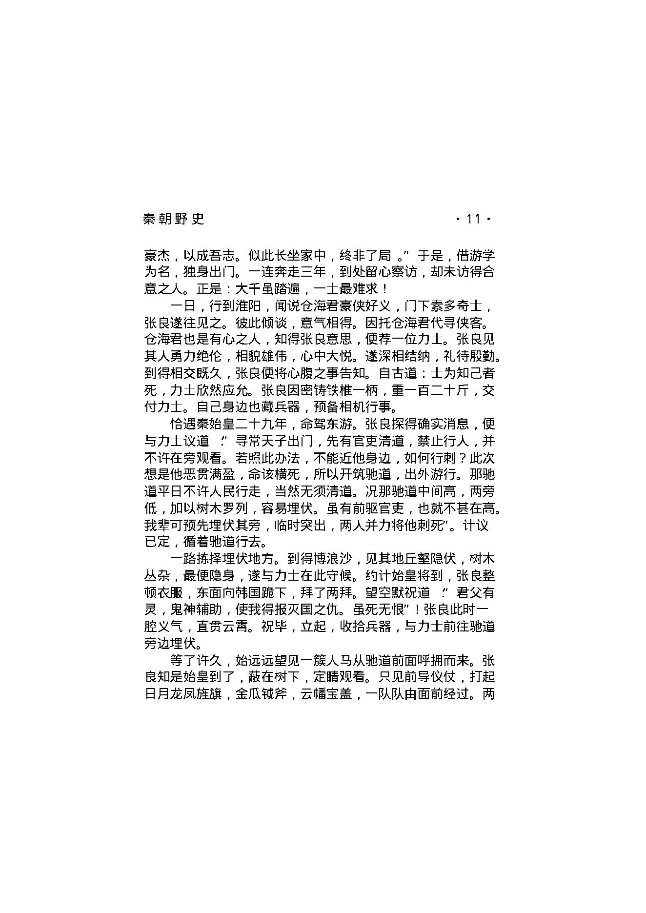 秦朝野史.pdf_第16页