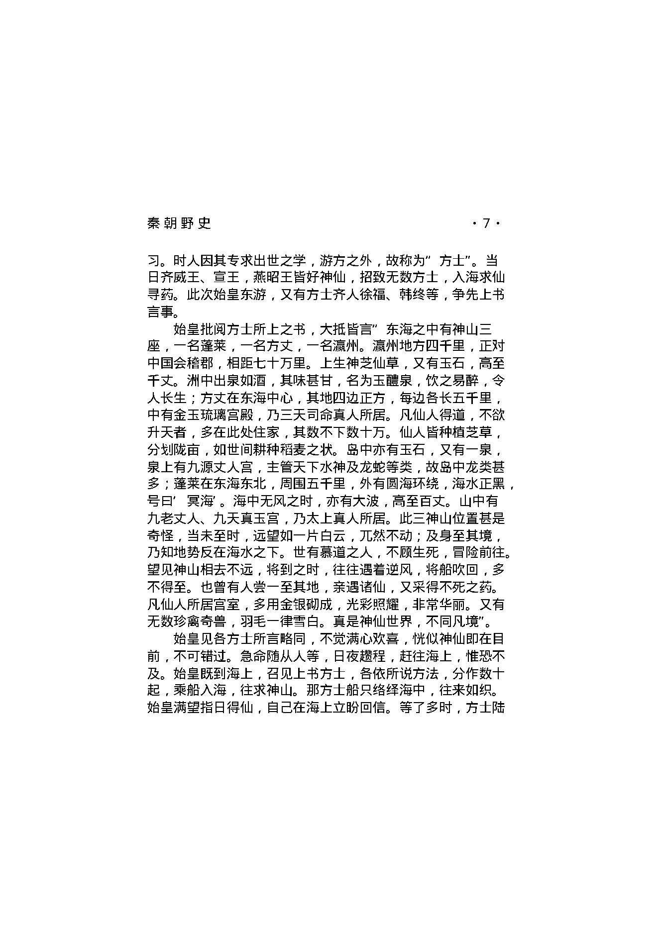 秦朝野史.pdf_第12页