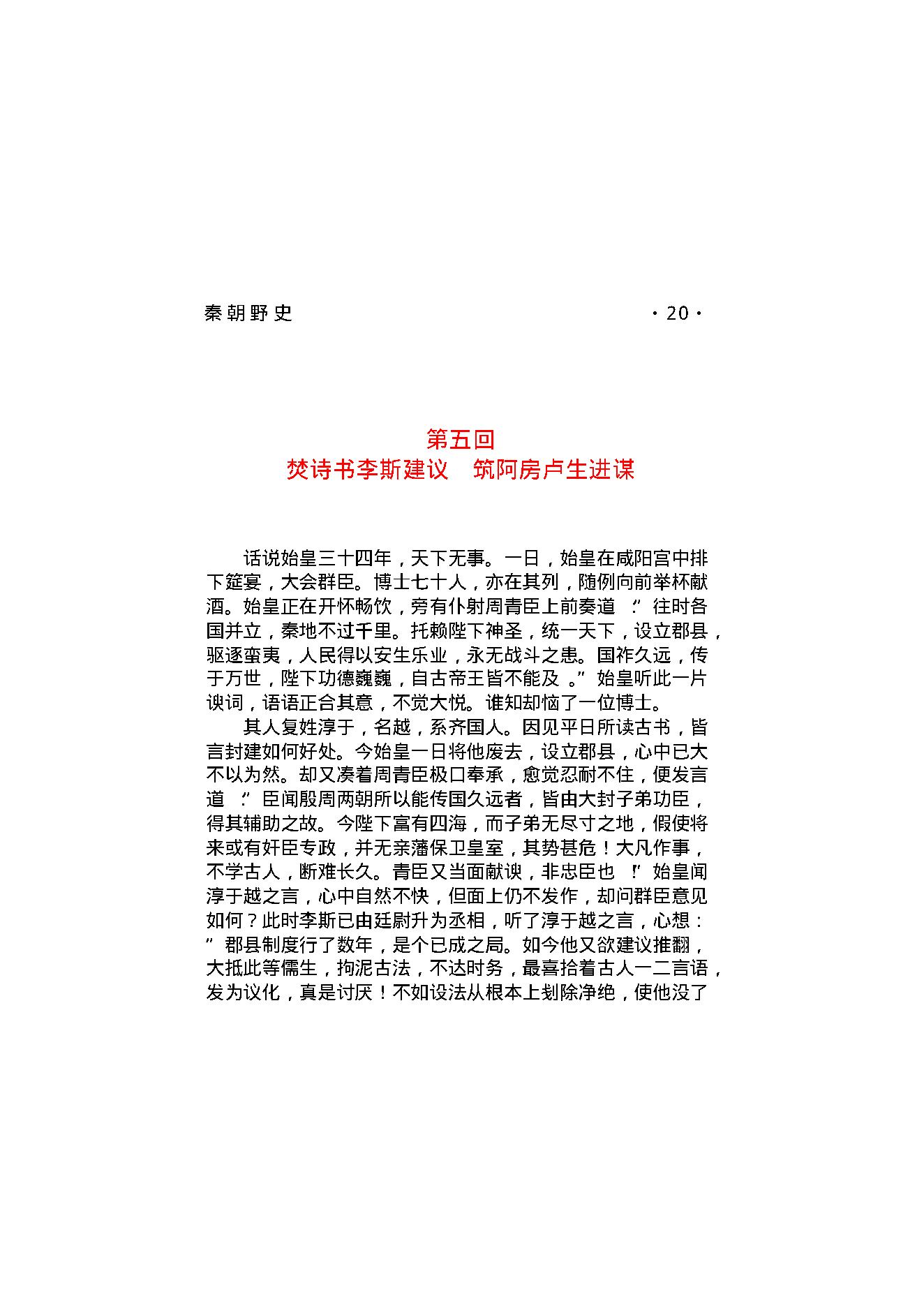 秦朝野史.pdf_第25页