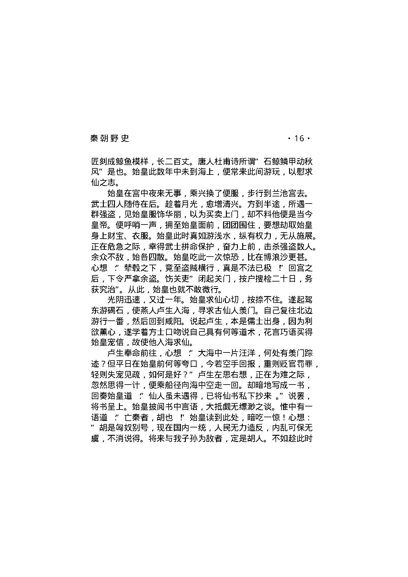 秦朝野史.pdf_第21页