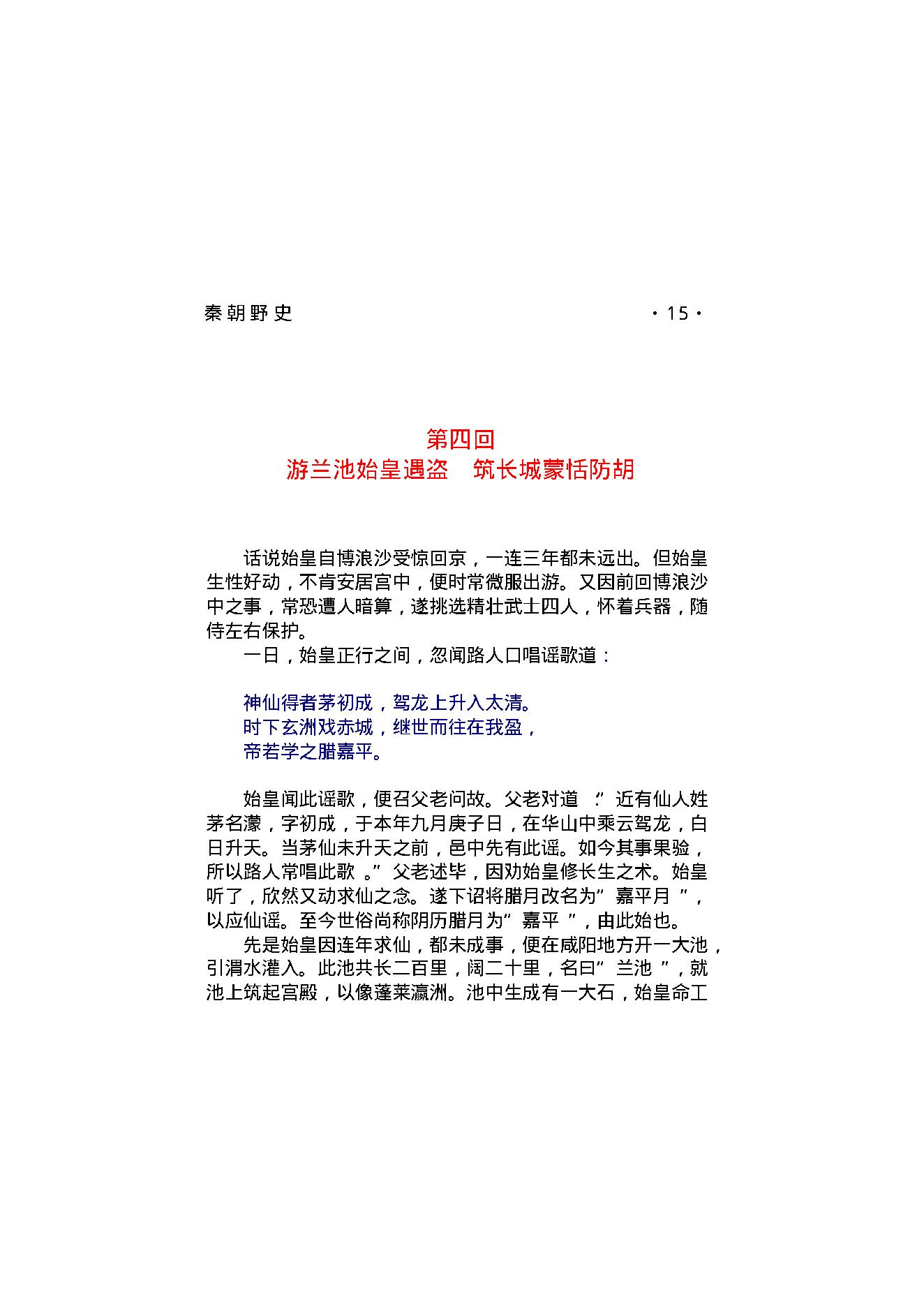 秦朝野史.pdf_第20页