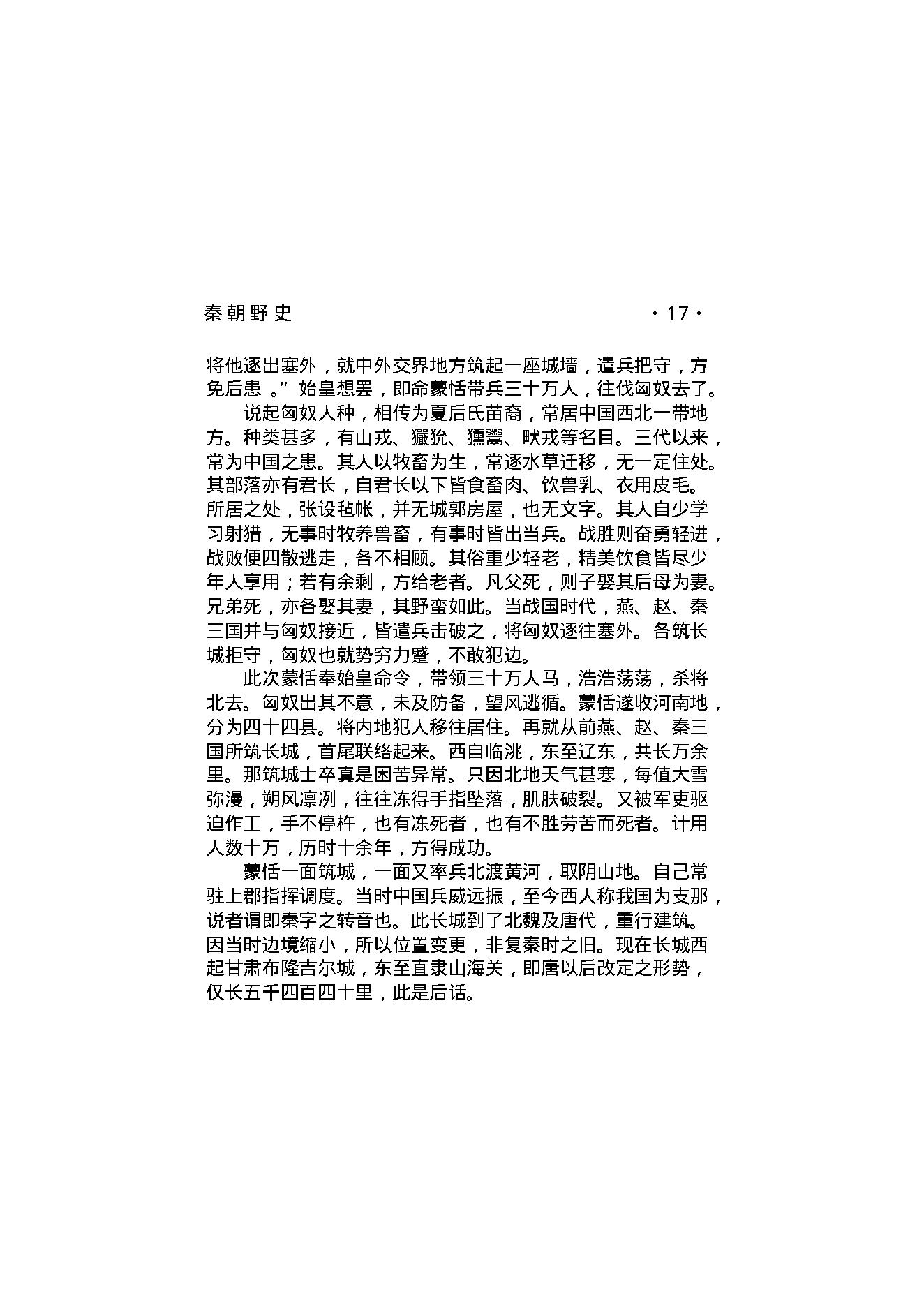 秦朝野史.pdf_第22页