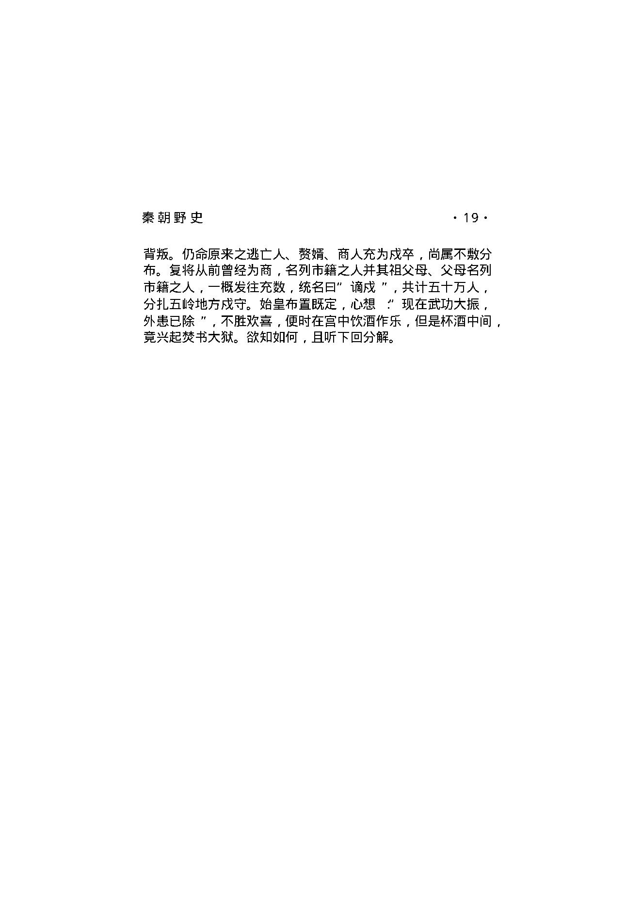 秦朝野史.pdf_第24页