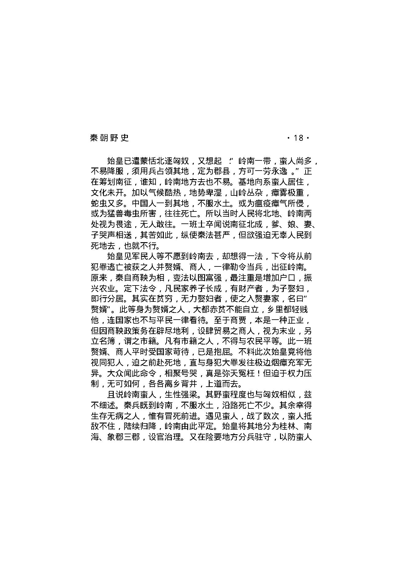 秦朝野史.pdf_第23页