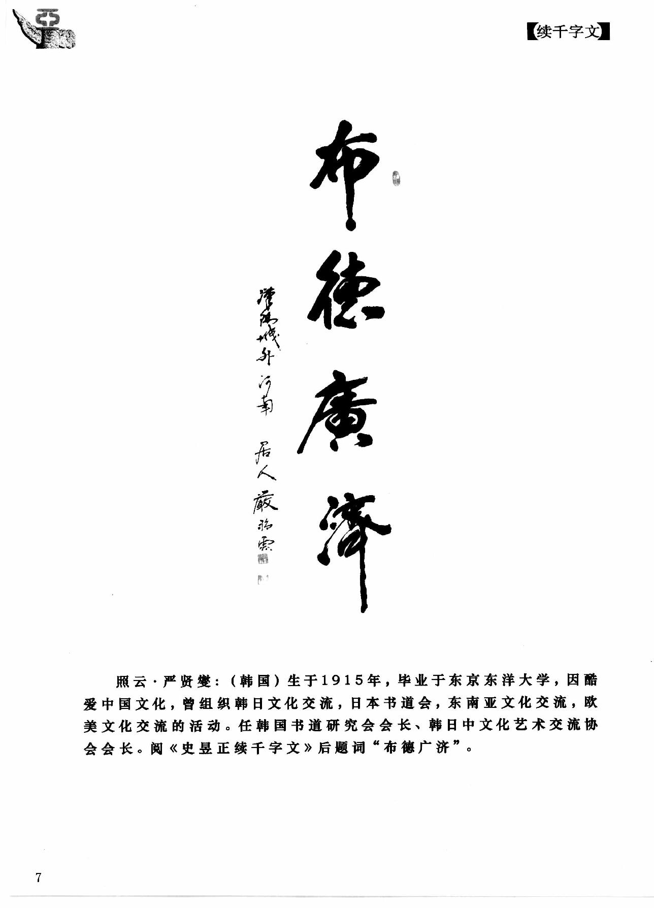 续千字文.pdf_第7页