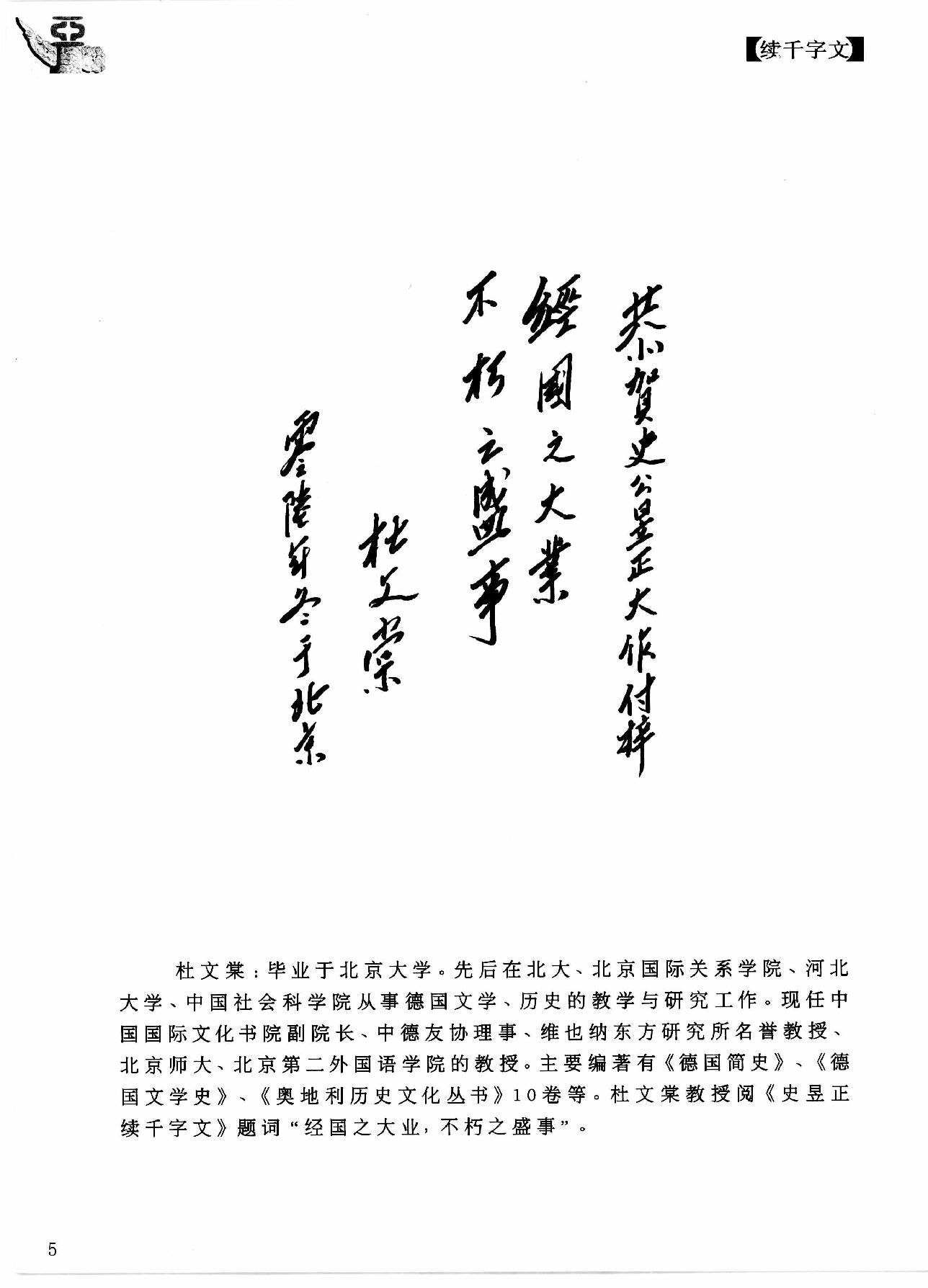 续千字文.pdf_第5页