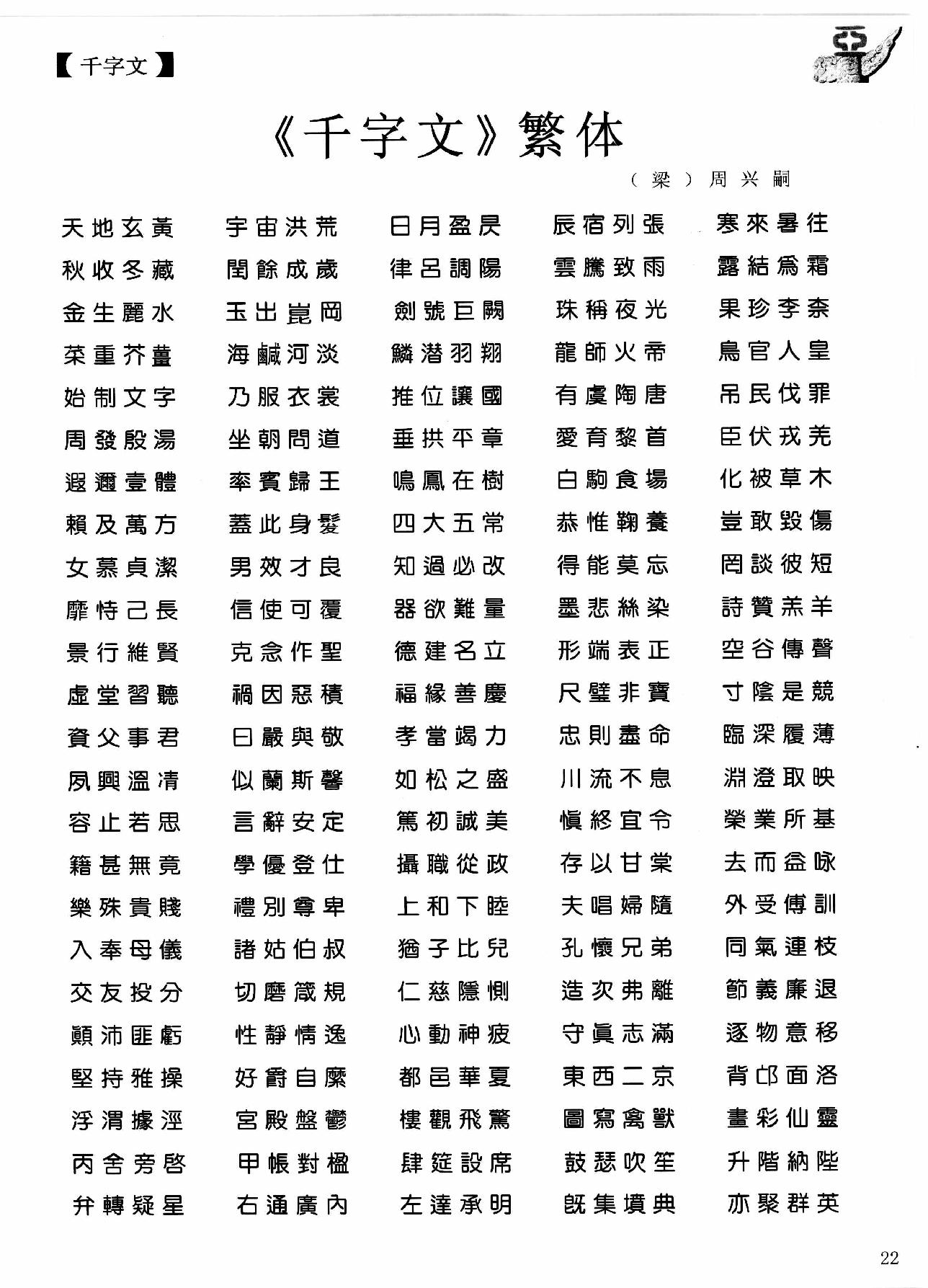 续千字文.pdf_第22页