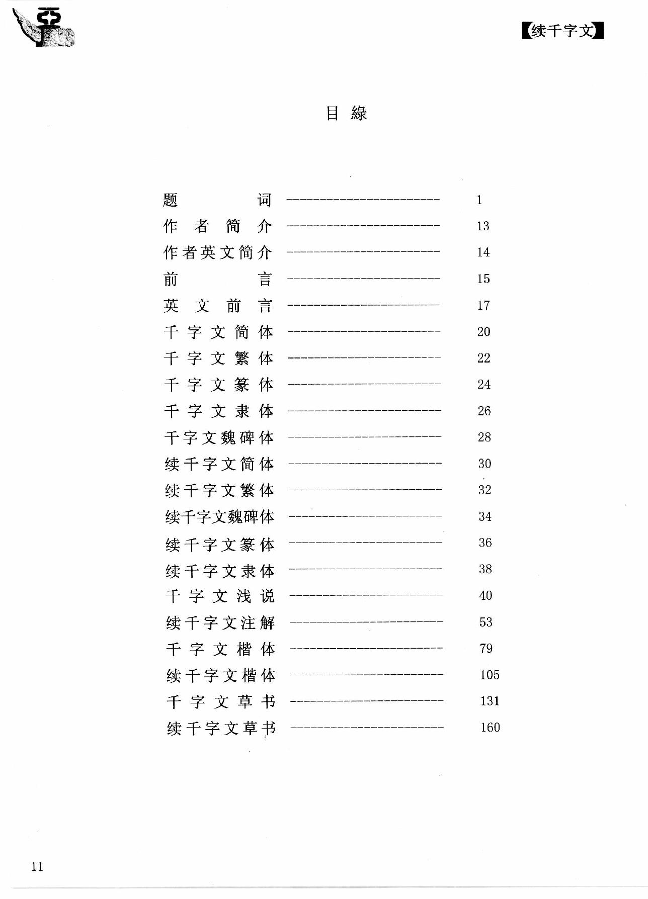 续千字文.pdf_第11页