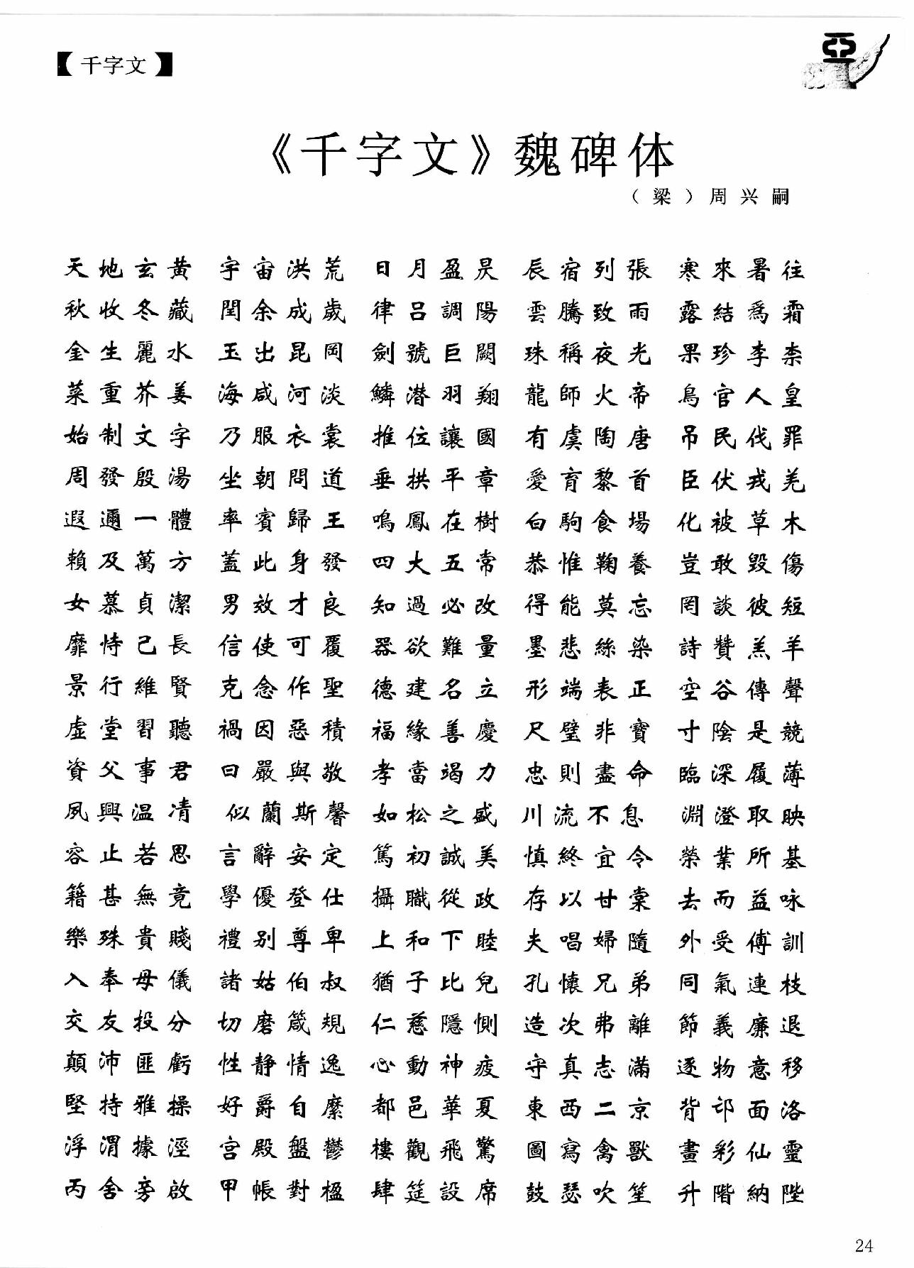 续千字文.pdf_第24页