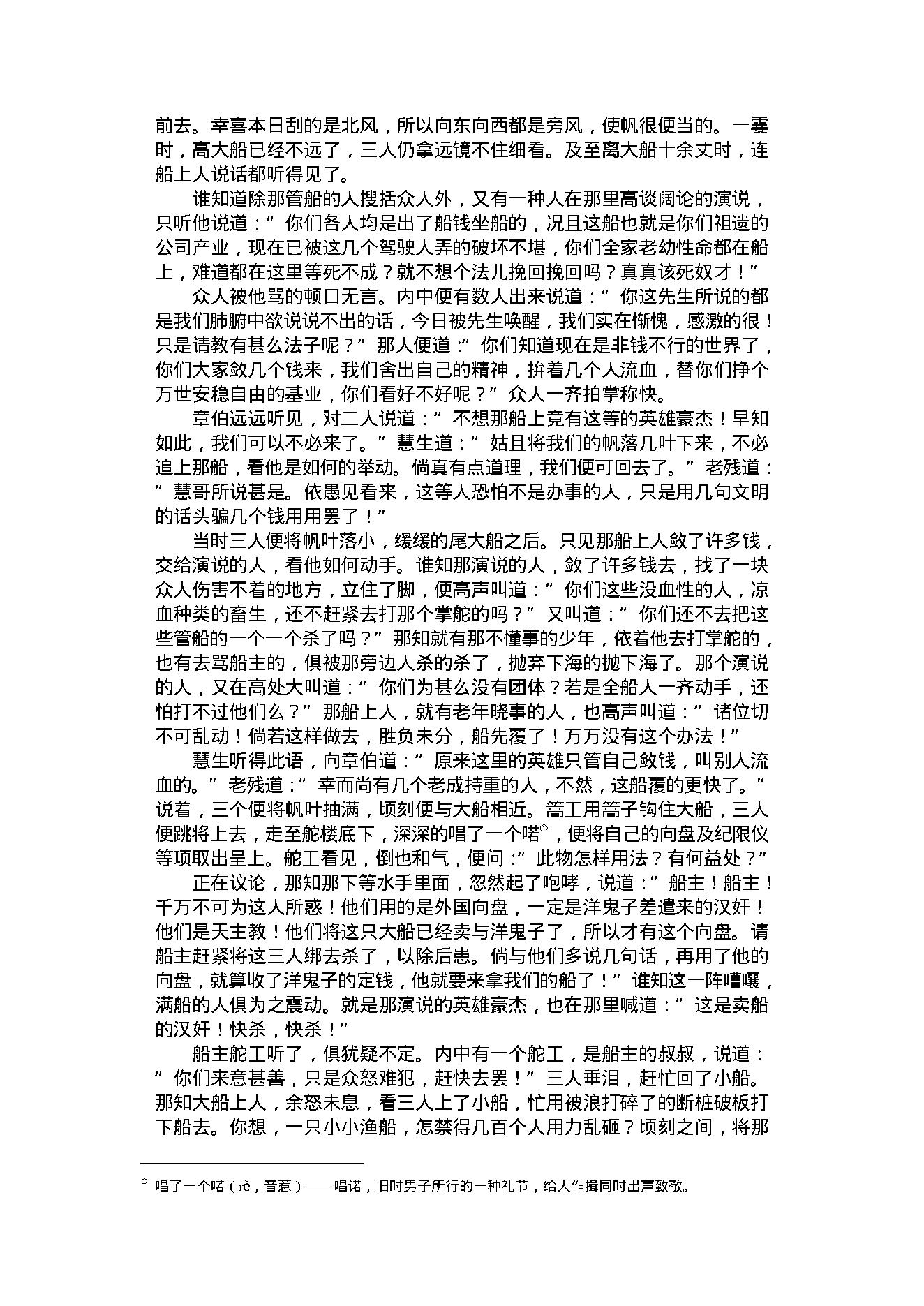 老残游记.pdf_第5页