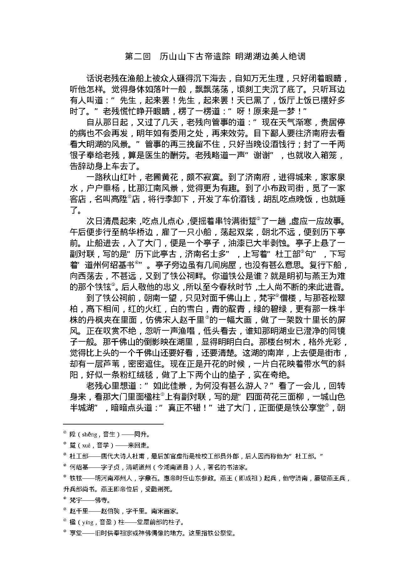 老残游记.pdf_第7页