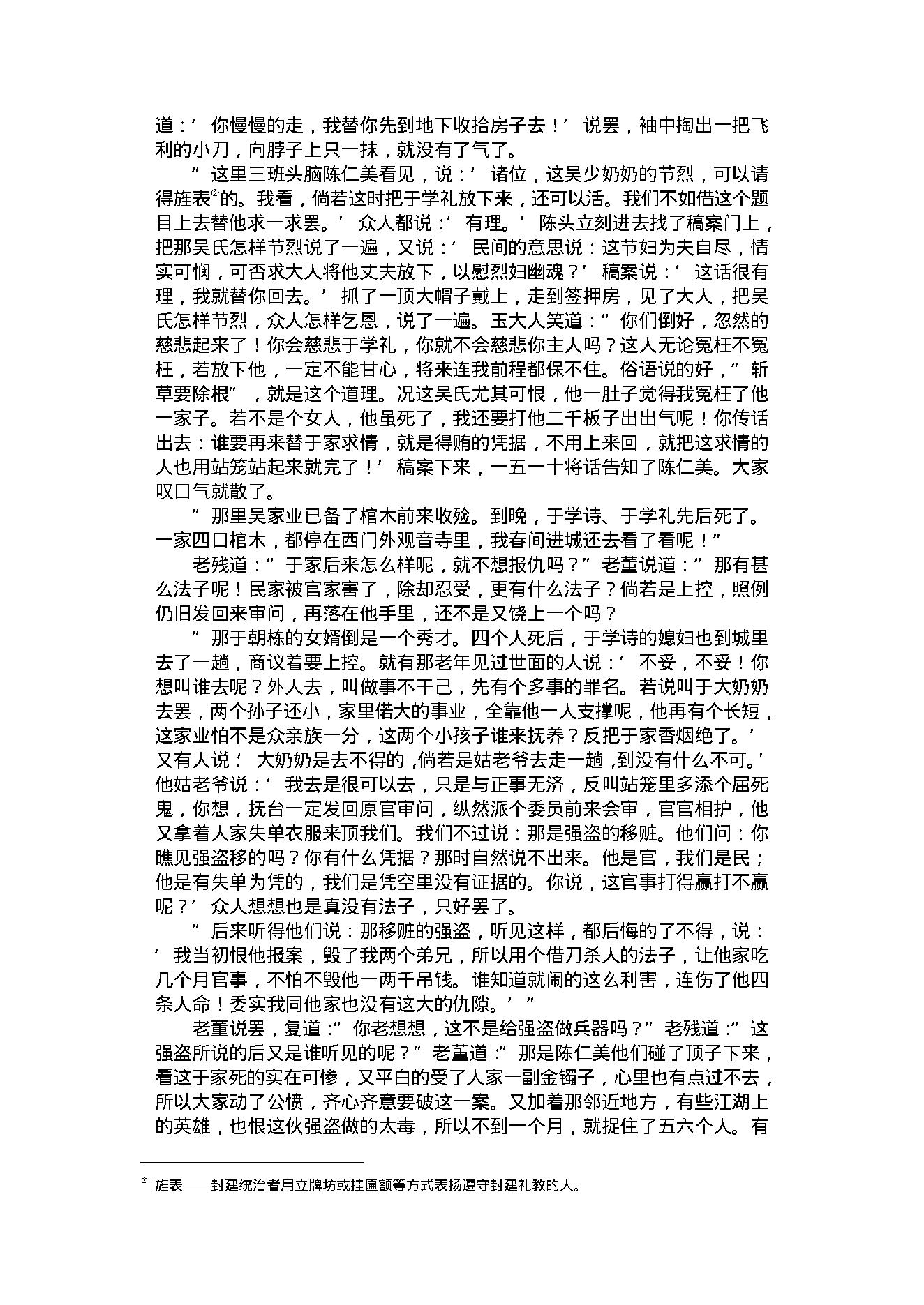 老残游记.pdf_第23页