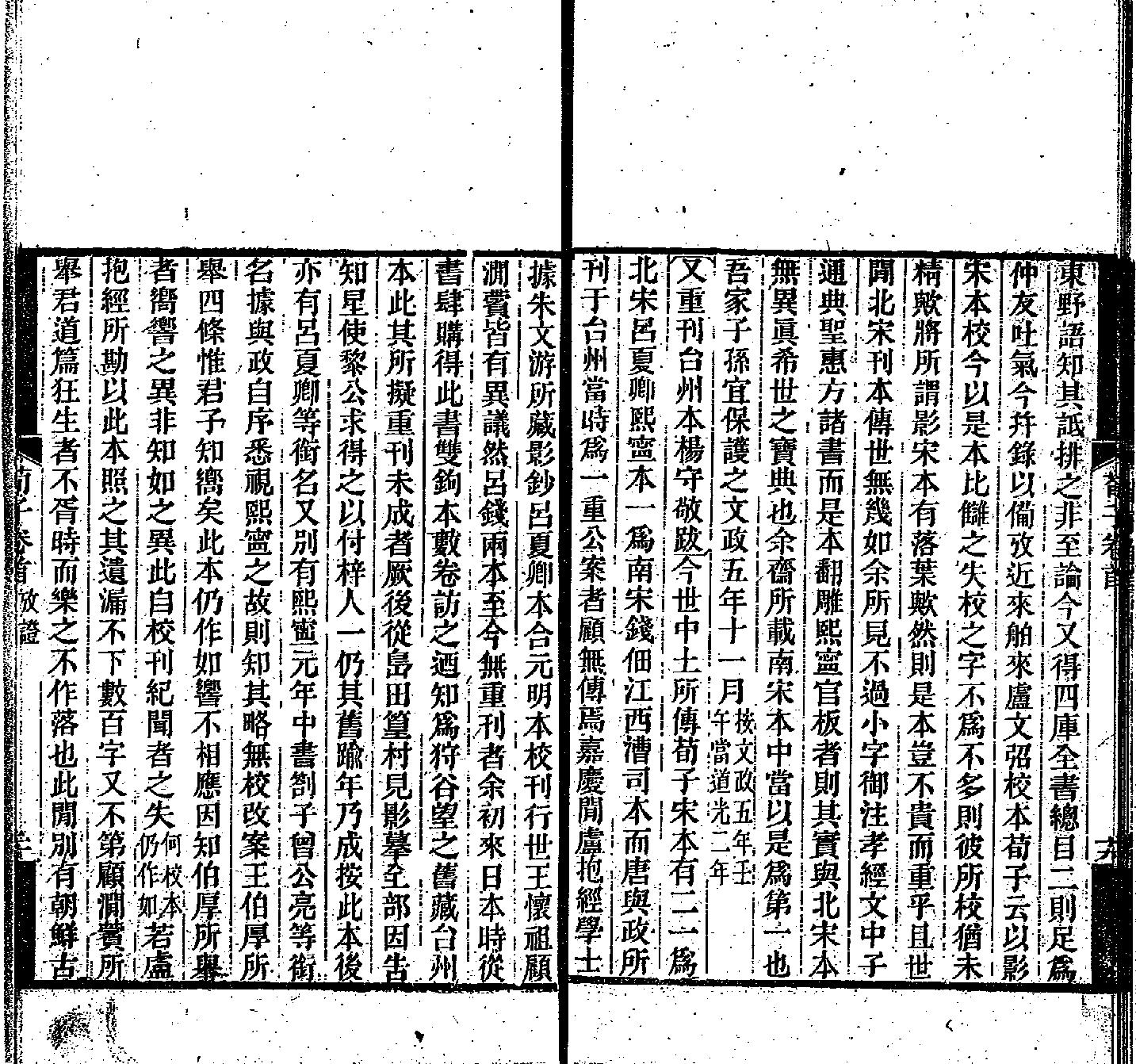 荀子集解-清光緒刻本.pdf_第21页