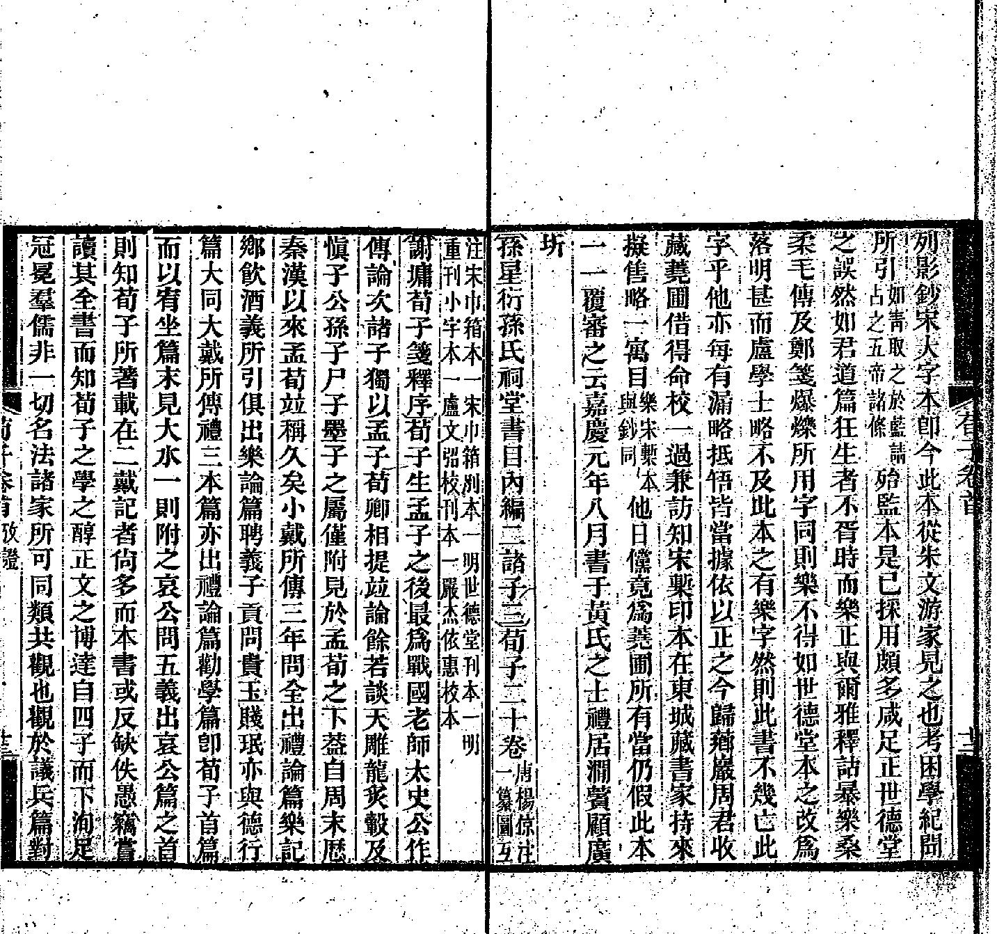 荀子集解-清光緒刻本.pdf_第14页