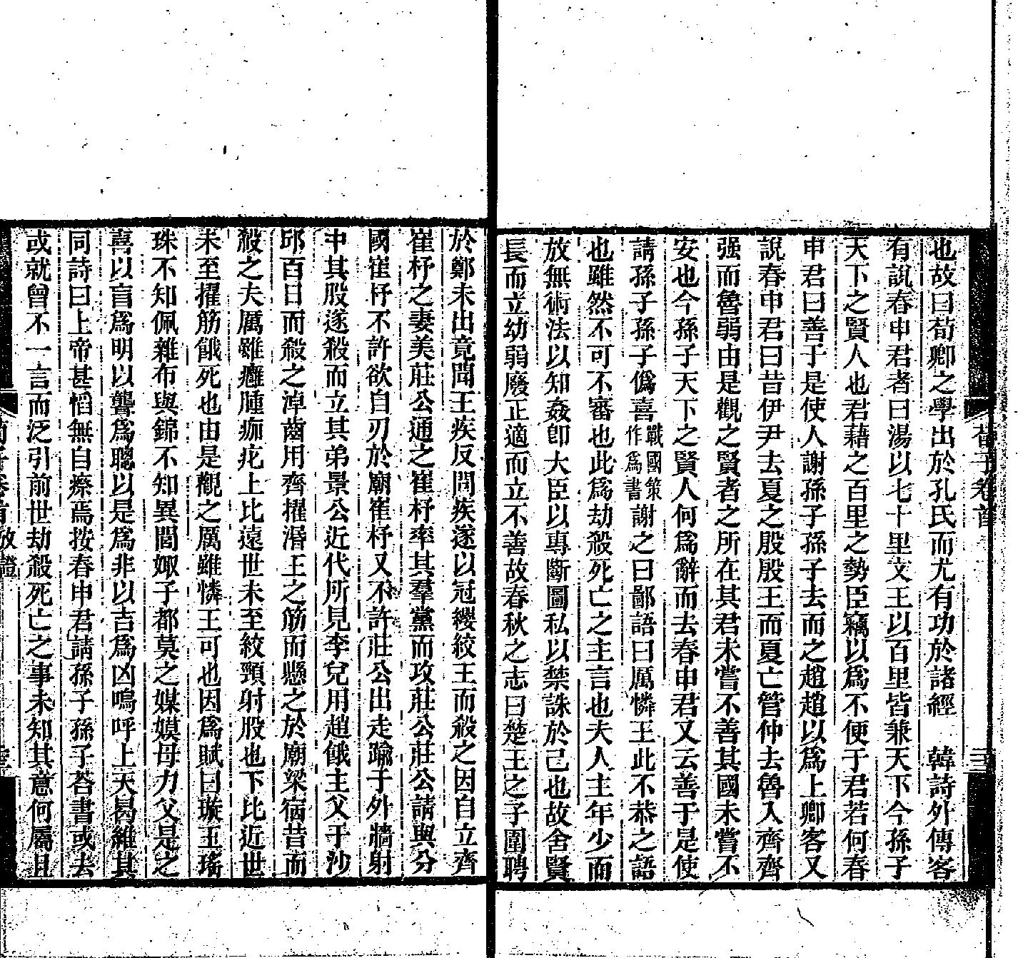 荀子集解-清光緒刻本.pdf_第24页