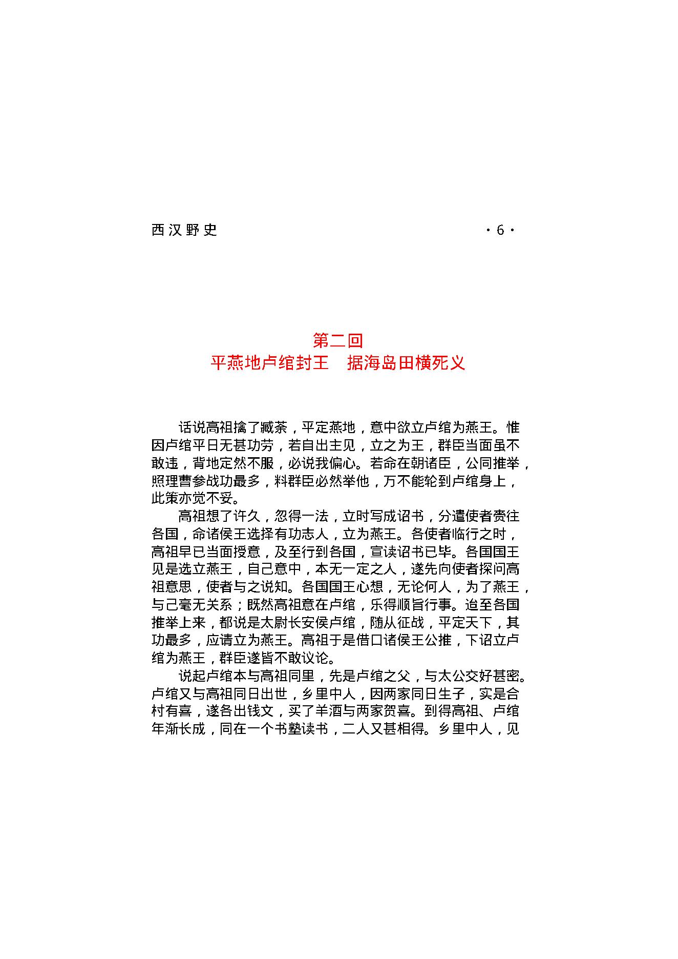 西汉野史（第01部）.pdf_第23页